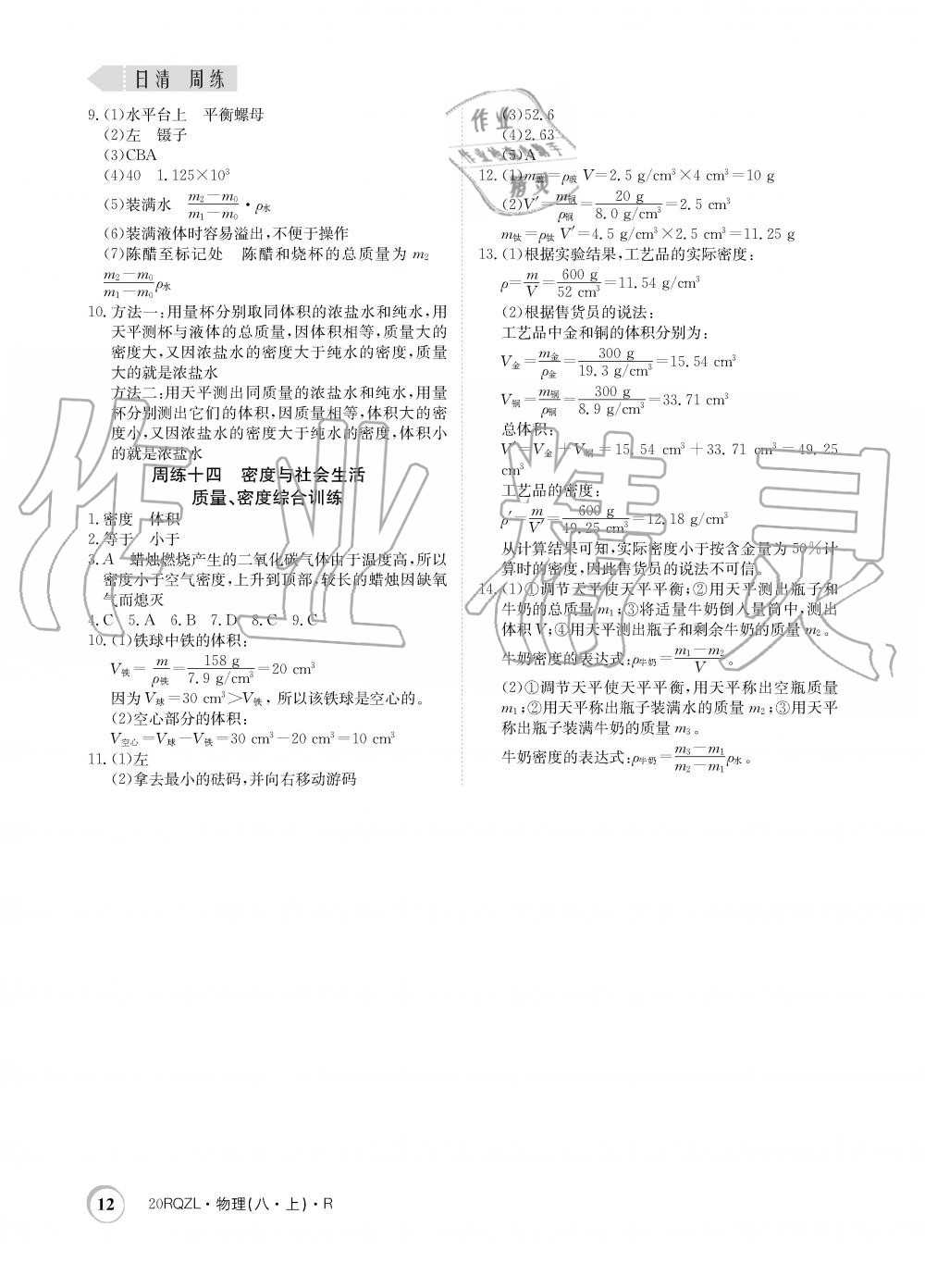 2019年日清周練限時提升卷八年級物理上冊人教版 第12頁