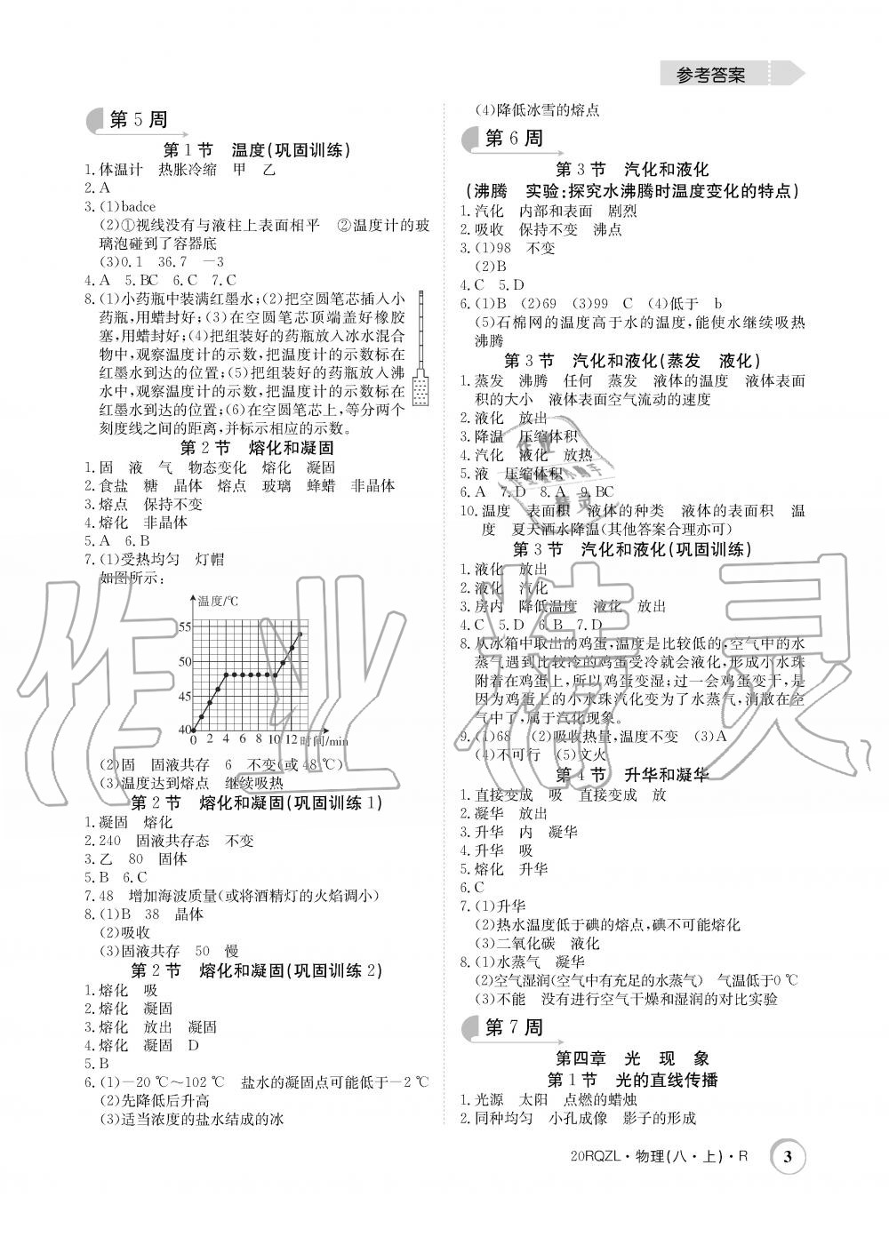 2019年日清周練限時提升卷八年級物理上冊人教版 第3頁