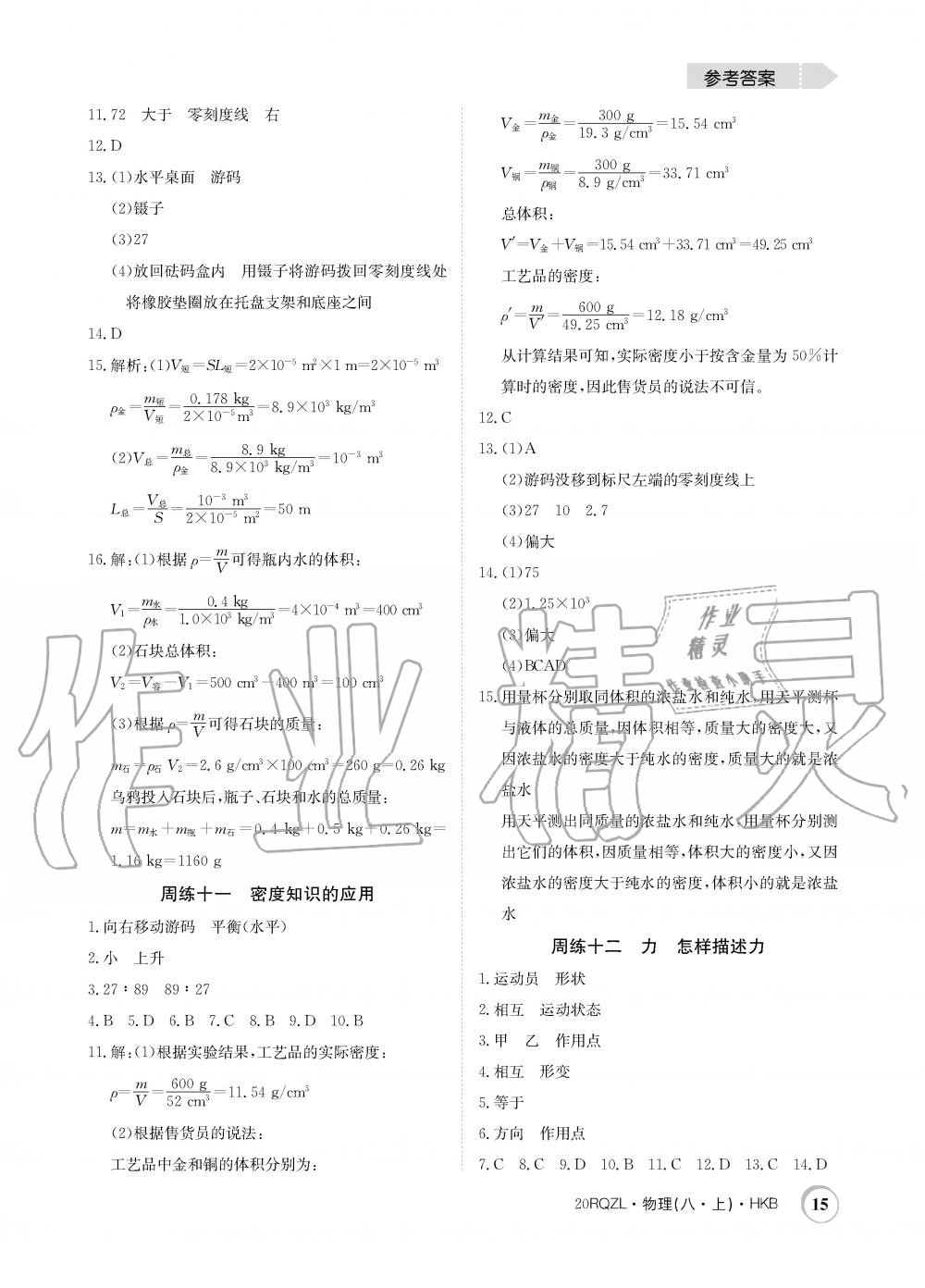 2019年日清周練限時提升卷八年級物理上冊滬科版 第15頁