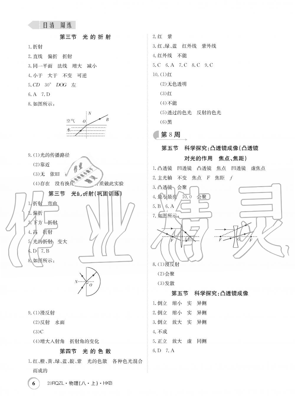 2019年日清周練限時(shí)提升卷八年級(jí)物理上冊(cè)滬科版 第6頁