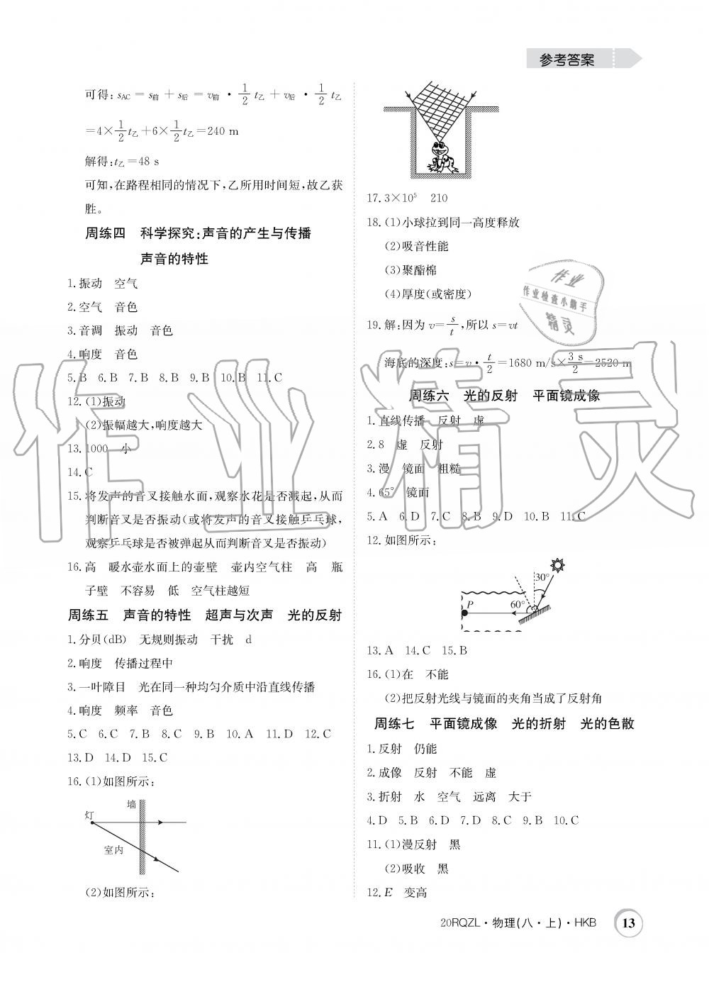 2019年日清周練限時提升卷八年級物理上冊滬科版 第13頁