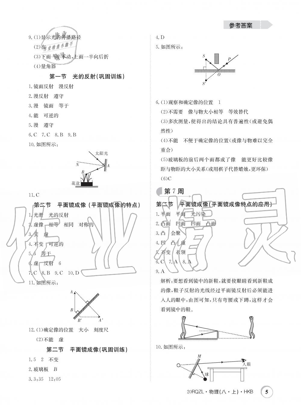 2019年日清周練限時提升卷八年級物理上冊滬科版 第5頁