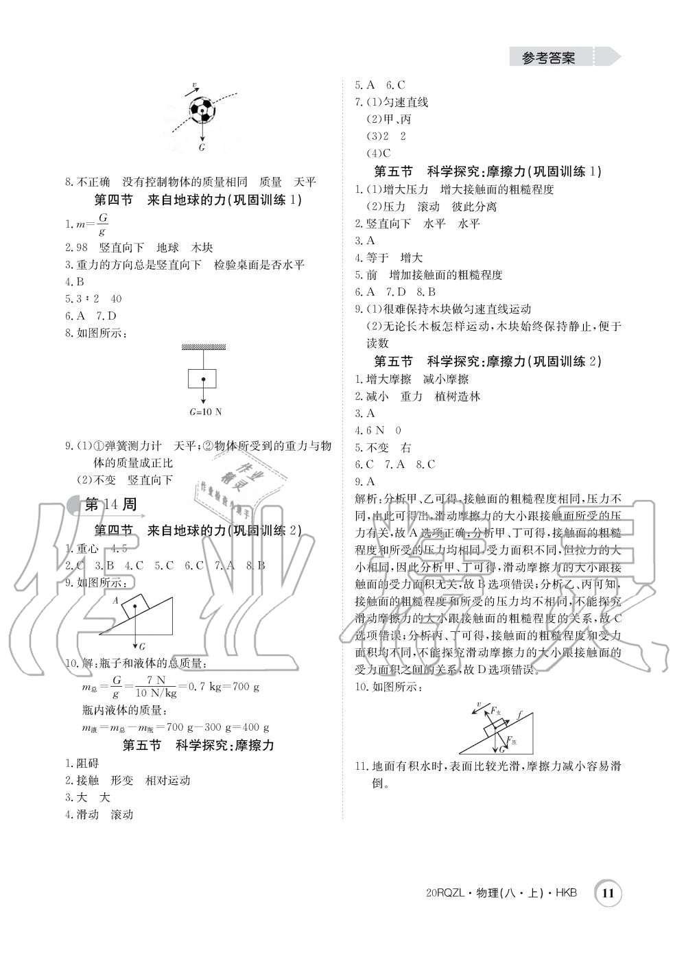 2019年日清周練限時(shí)提升卷八年級(jí)物理上冊(cè)滬科版 第11頁(yè)