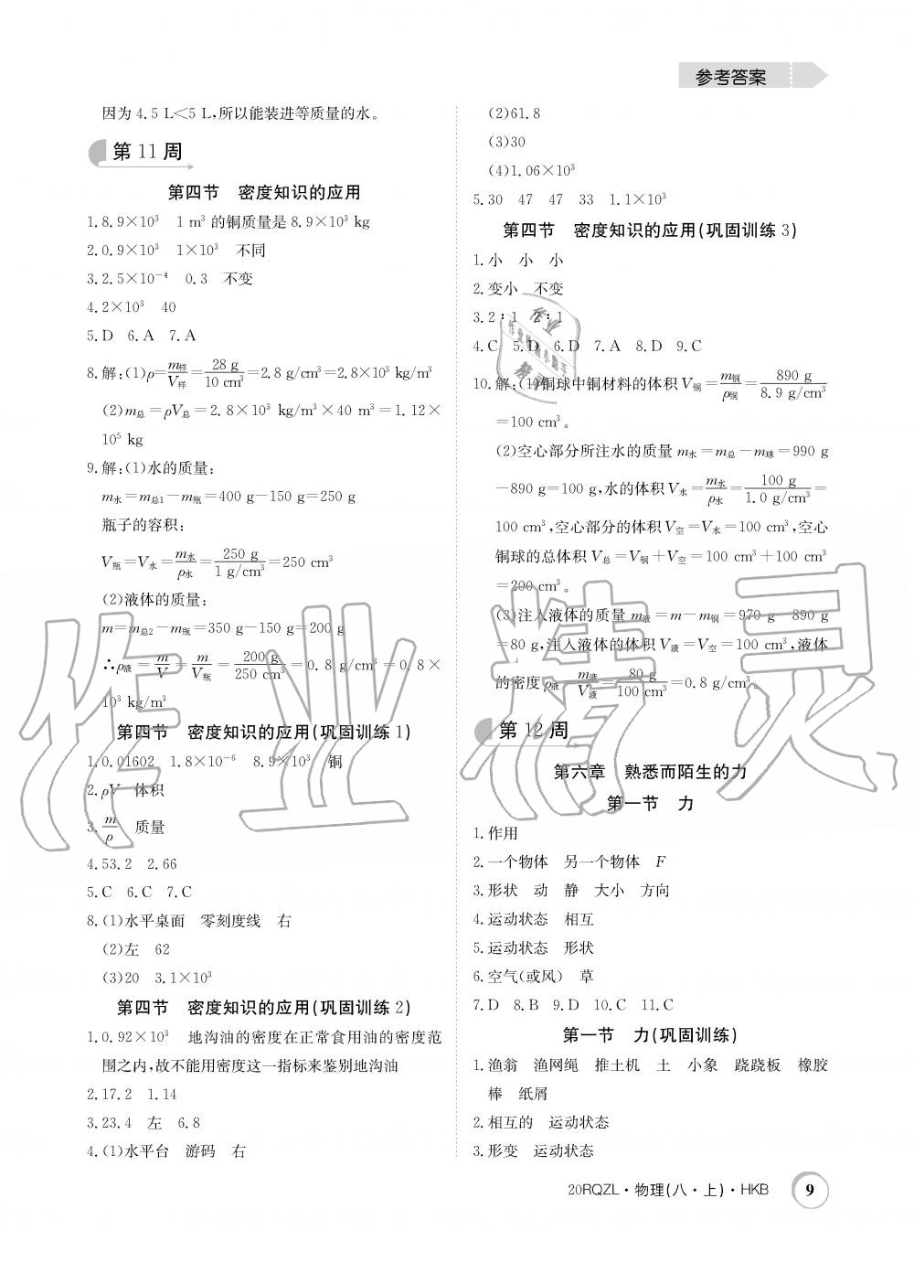 2019年日清周練限時提升卷八年級物理上冊滬科版 第9頁