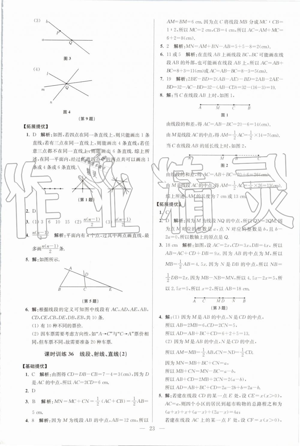 2019年初中數(shù)學(xué)小題狂做七年級(jí)上冊(cè)蘇科版提優(yōu)版 第23頁