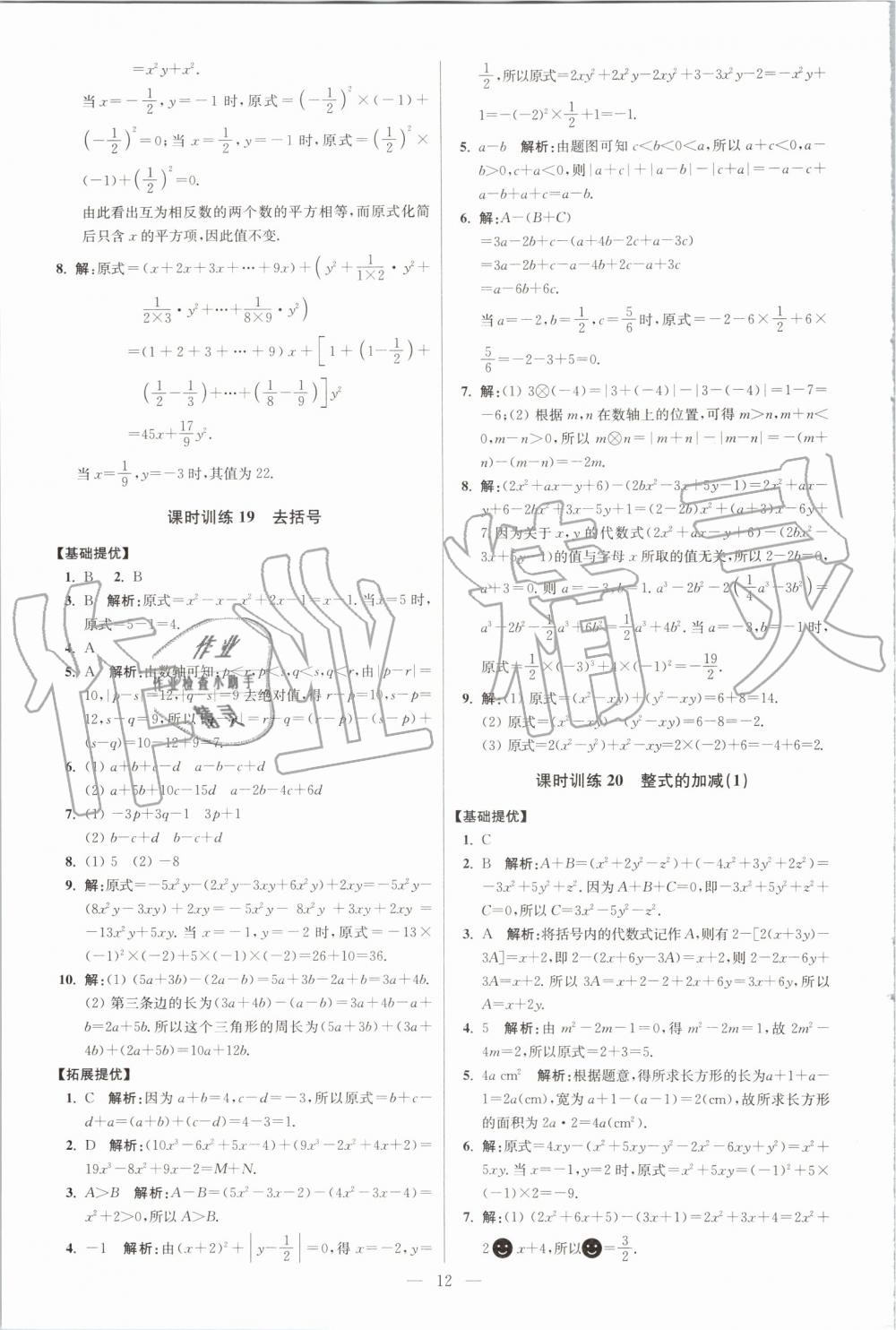 2019年初中數(shù)學(xué)小題狂做七年級上冊蘇科版提優(yōu)版 第12頁