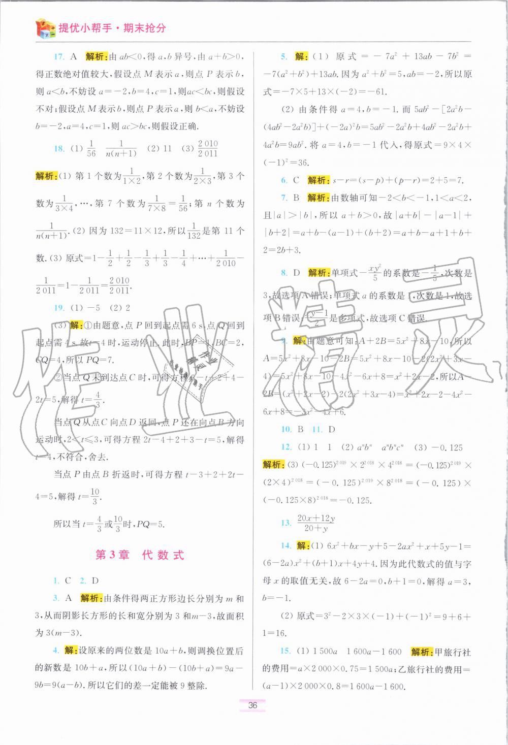 2019年初中數學小題狂做七年級上冊蘇科版提優(yōu)版 第42頁