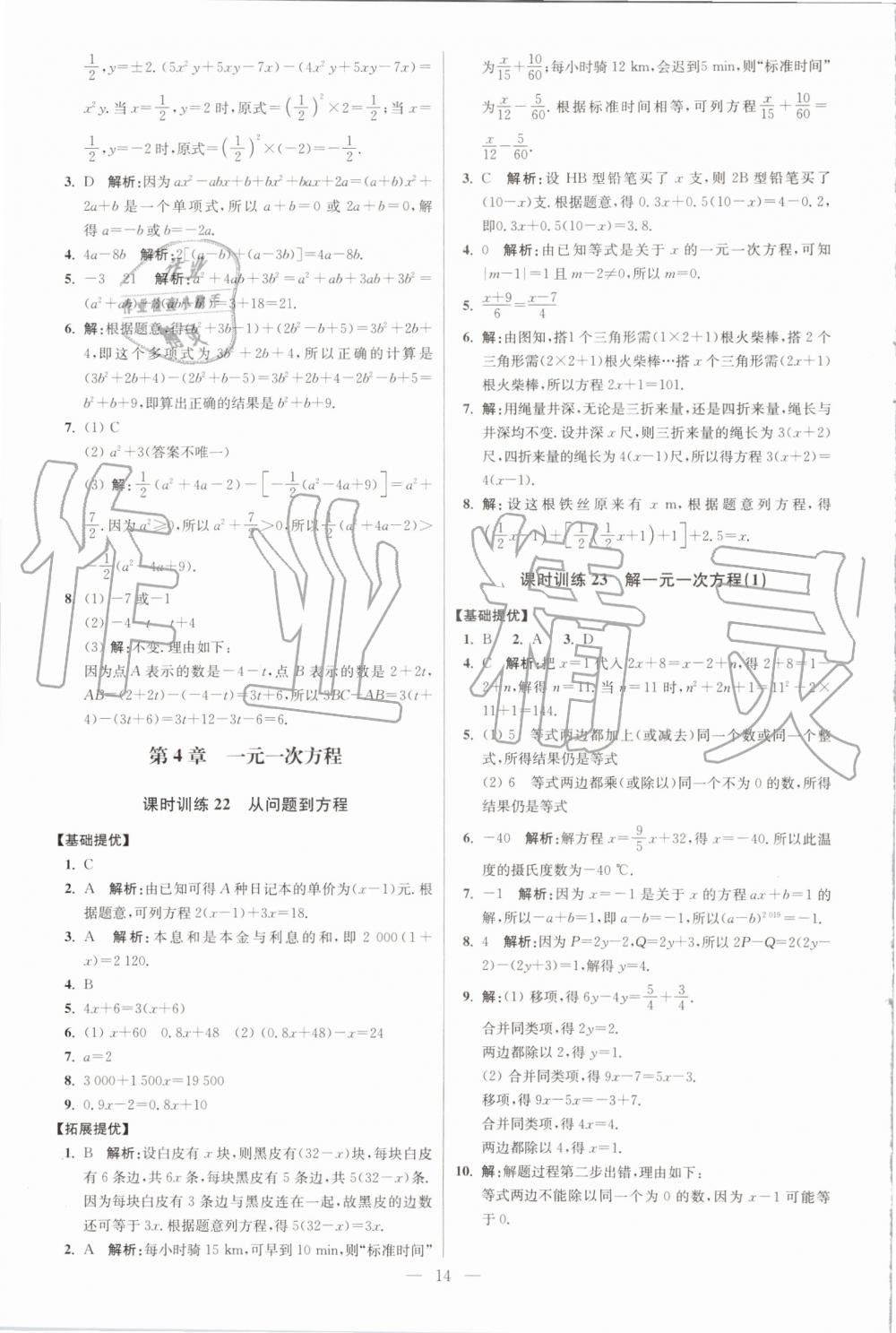 2019年初中數(shù)學小題狂做七年級上冊蘇科版提優(yōu)版 第14頁