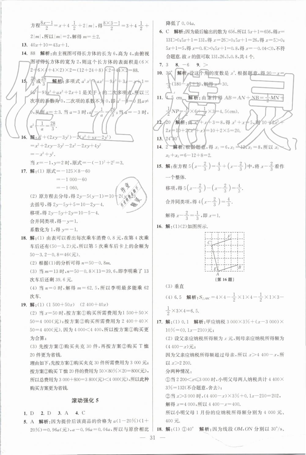 2019年初中數(shù)學(xué)小題狂做七年級上冊蘇科版提優(yōu)版 第31頁