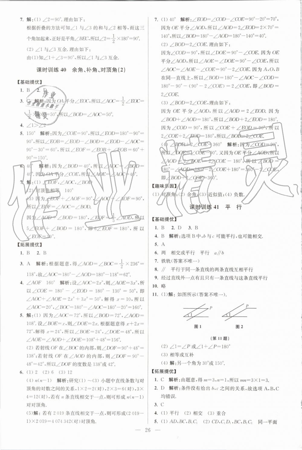 2019年初中數(shù)學(xué)小題狂做七年級(jí)上冊(cè)蘇科版提優(yōu)版 第26頁