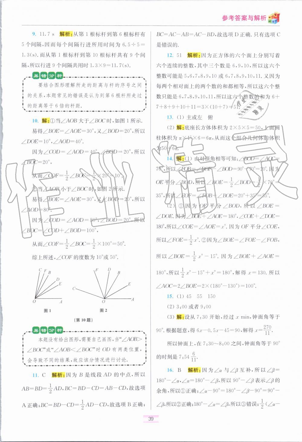 2019年初中數(shù)學(xué)小題狂做七年級(jí)上冊(cè)蘇科版提優(yōu)版 第45頁(yè)