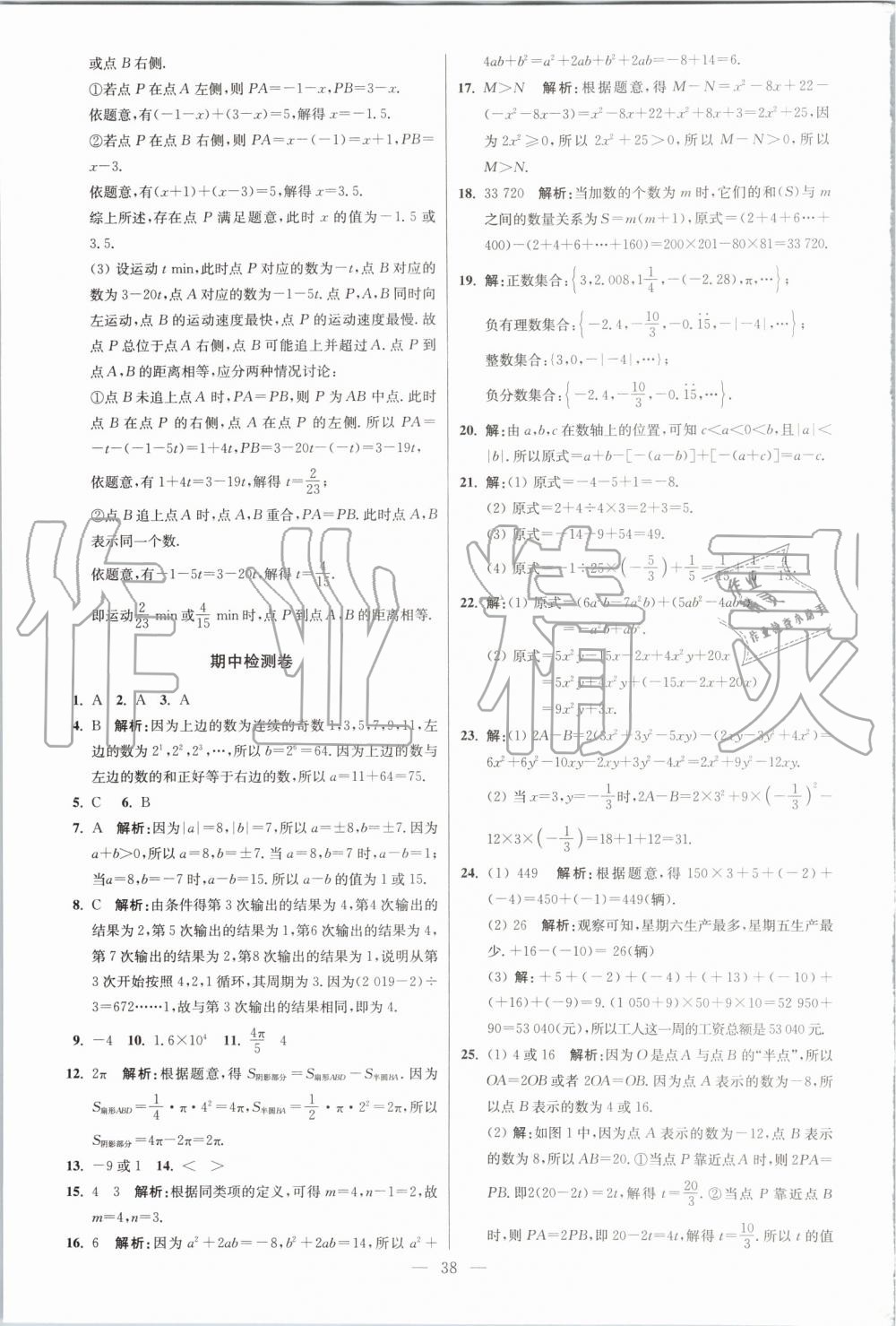 2019年初中數(shù)學(xué)小題狂做七年級(jí)上冊(cè)蘇科版提優(yōu)版 第38頁(yè)