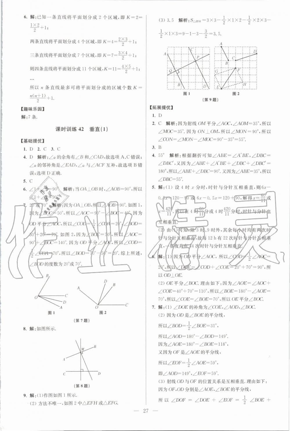 2019年初中數(shù)學(xué)小題狂做七年級上冊蘇科版提優(yōu)版 第27頁