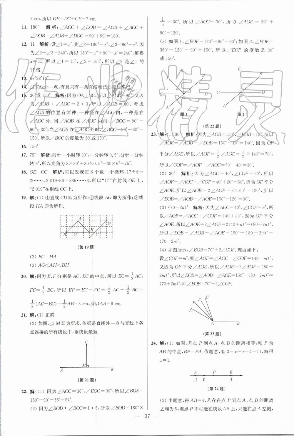 2019年初中數(shù)學(xué)小題狂做七年級上冊蘇科版提優(yōu)版 第37頁