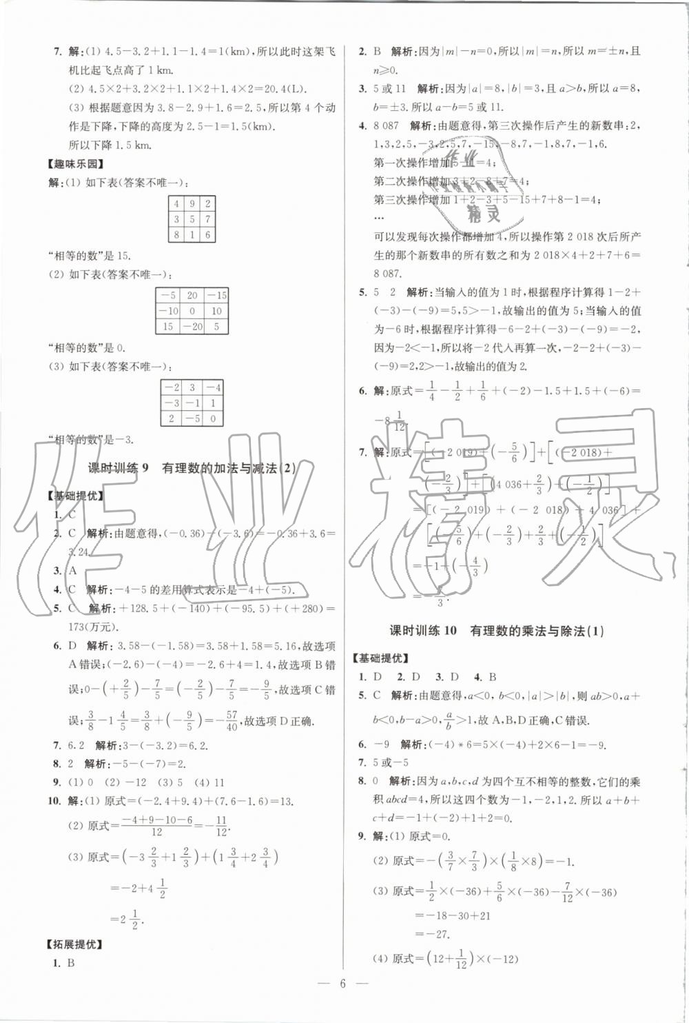 2019年初中數(shù)學小題狂做七年級上冊蘇科版提優(yōu)版 第6頁