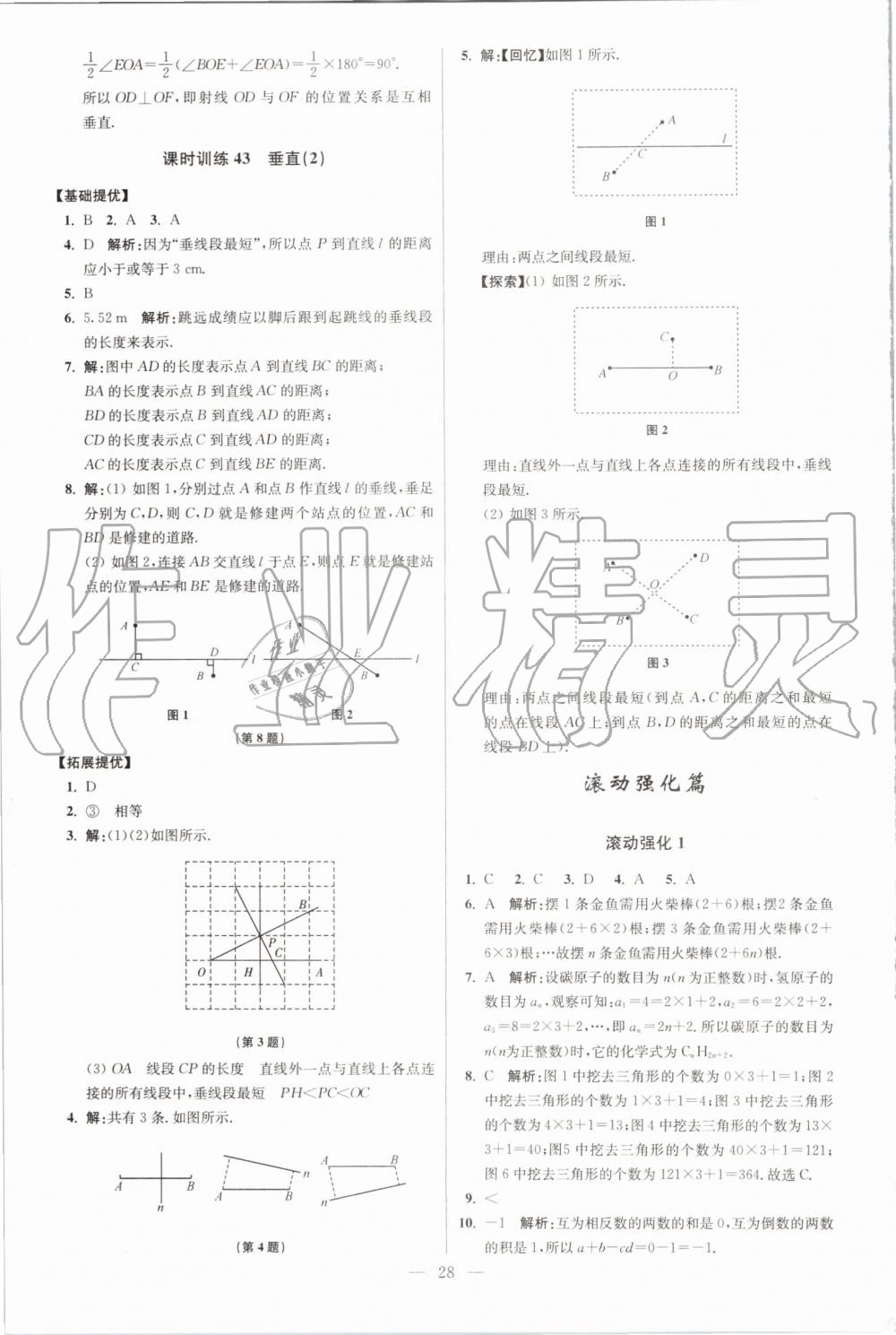 2019年初中數(shù)學(xué)小題狂做七年級上冊蘇科版提優(yōu)版 第28頁