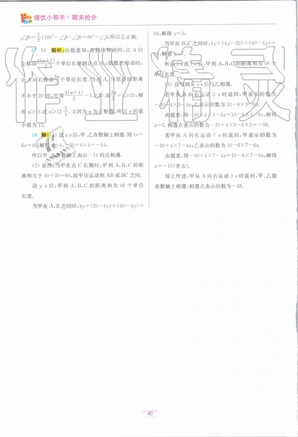 2019年初中數(shù)學(xué)小題狂做七年級上冊蘇科版提優(yōu)版 第46頁