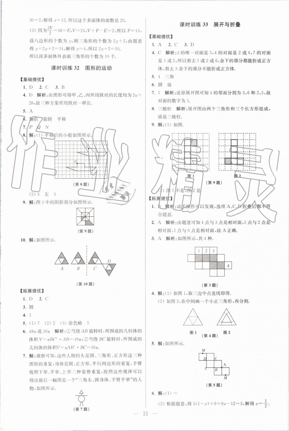 2019年初中數(shù)學(xué)小題狂做七年級(jí)上冊(cè)蘇科版提優(yōu)版 第21頁(yè)