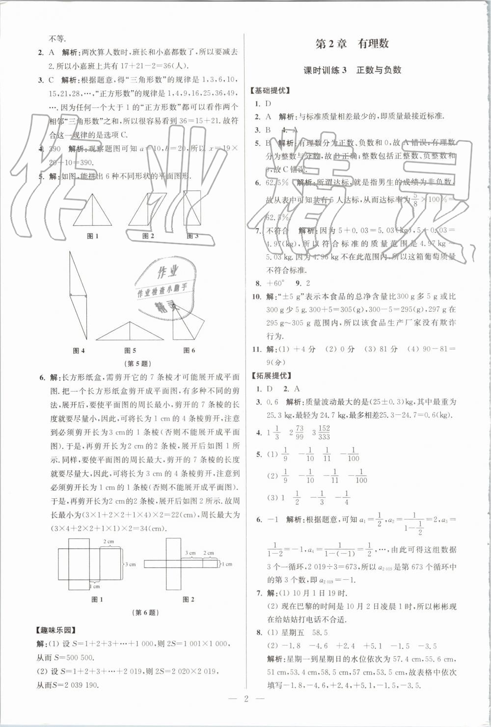 2019年初中數(shù)學(xué)小題狂做七年級(jí)上冊(cè)蘇科版提優(yōu)版 第2頁(yè)