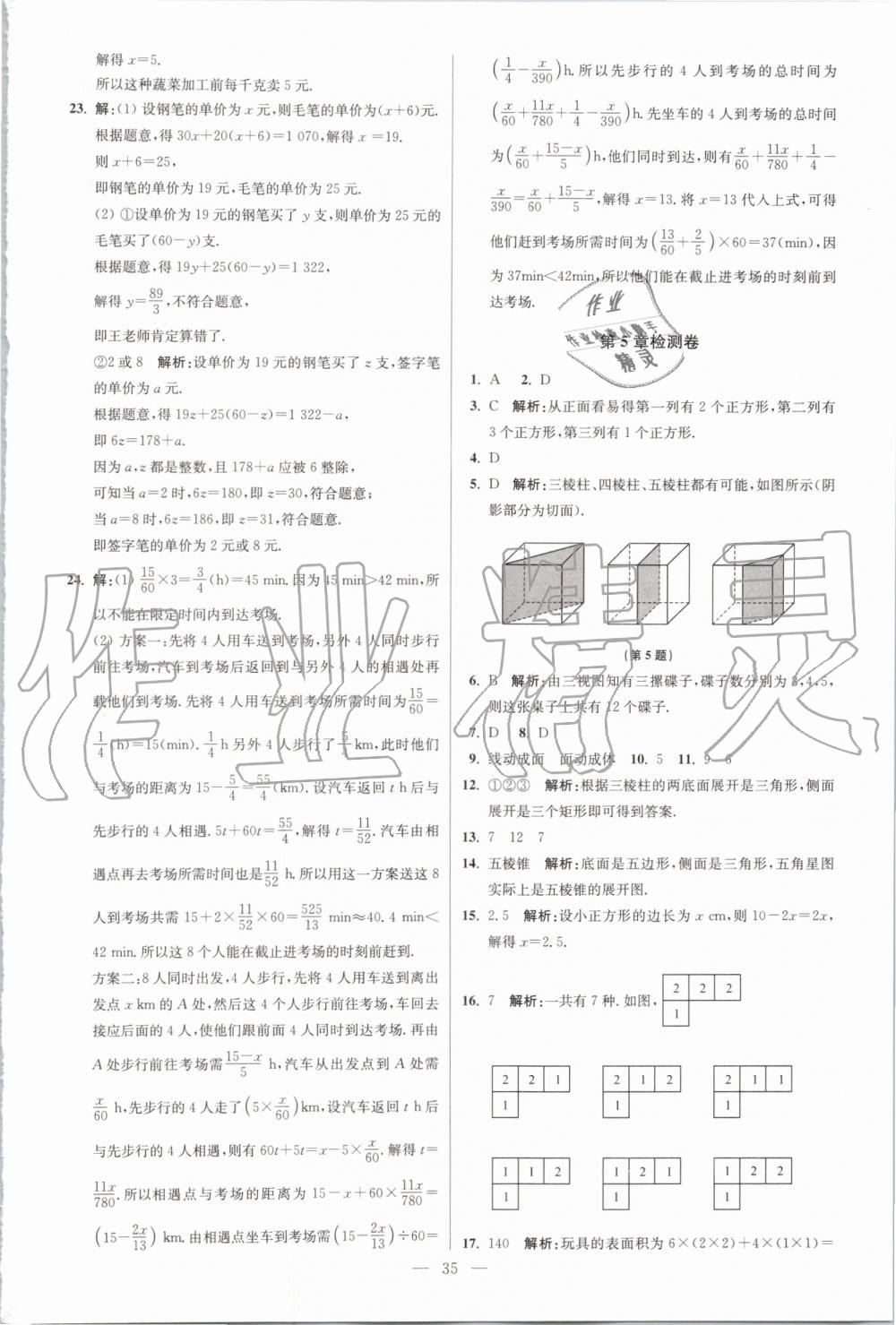 2019年初中數(shù)學(xué)小題狂做七年級(jí)上冊(cè)蘇科版提優(yōu)版 第35頁