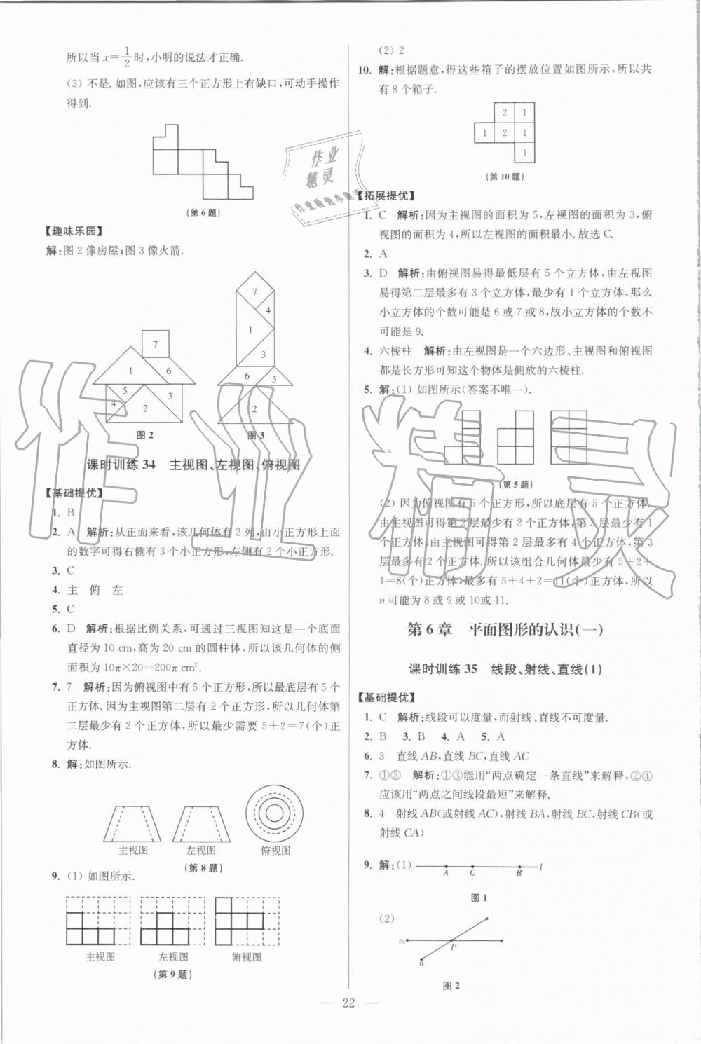 2019年初中數(shù)學(xué)小題狂做七年級上冊蘇科版提優(yōu)版 第22頁