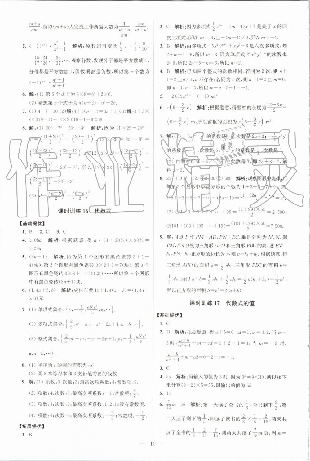 2019年初中數(shù)學小題狂做七年級上冊蘇科版提優(yōu)版 第10頁