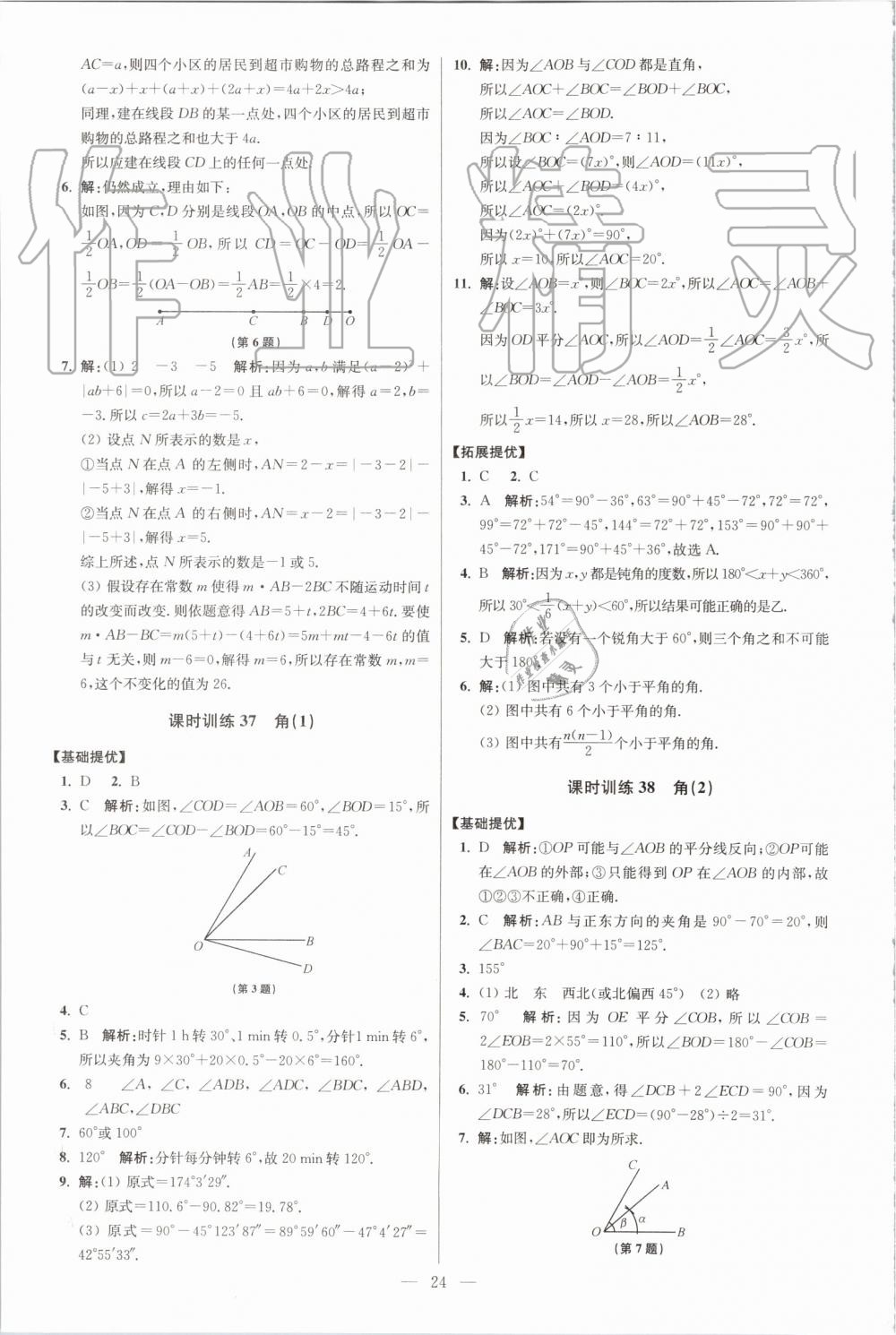 2019年初中數(shù)學(xué)小題狂做七年級上冊蘇科版提優(yōu)版 第24頁