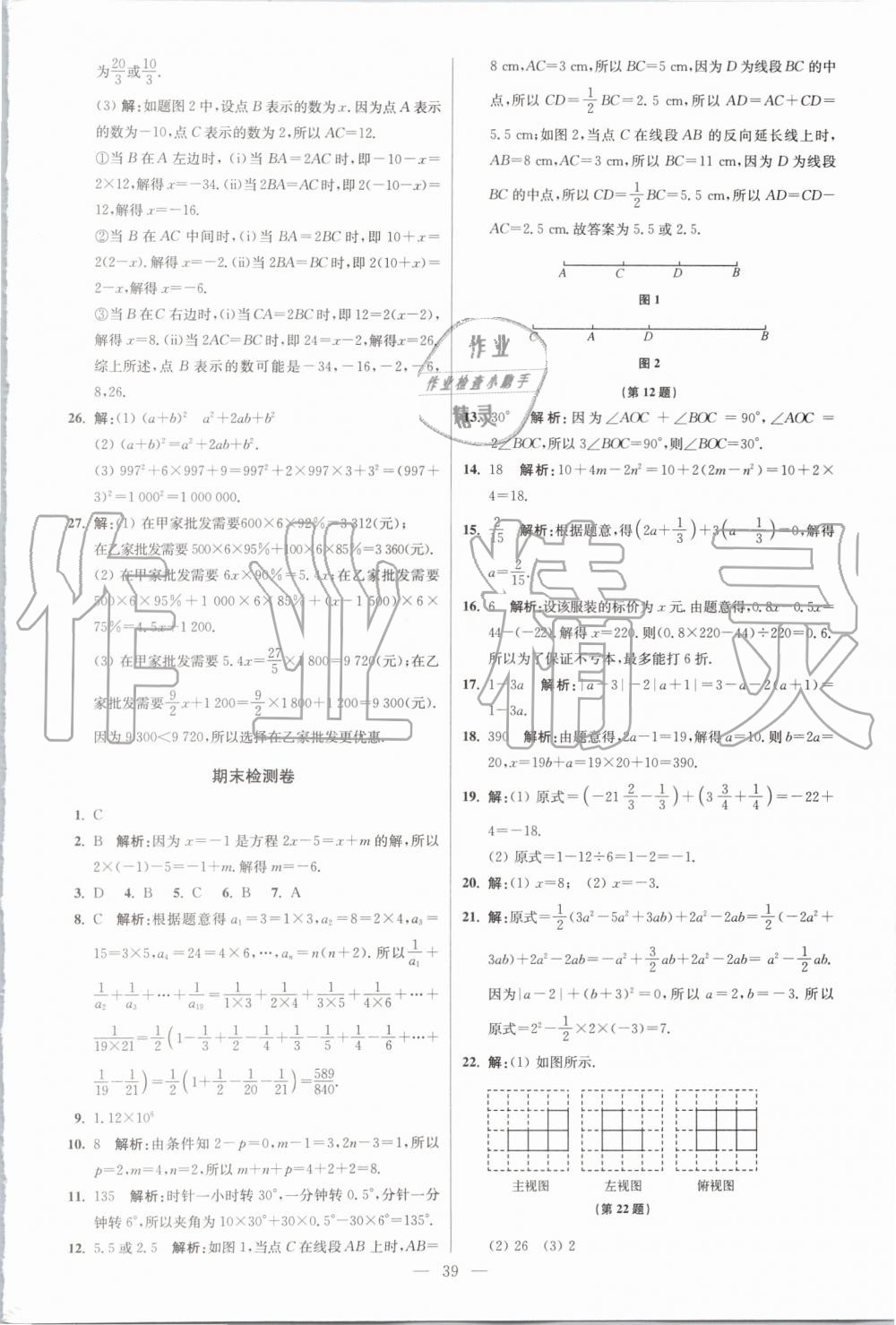 2019年初中數(shù)學(xué)小題狂做七年級(jí)上冊(cè)蘇科版提優(yōu)版 第39頁(yè)