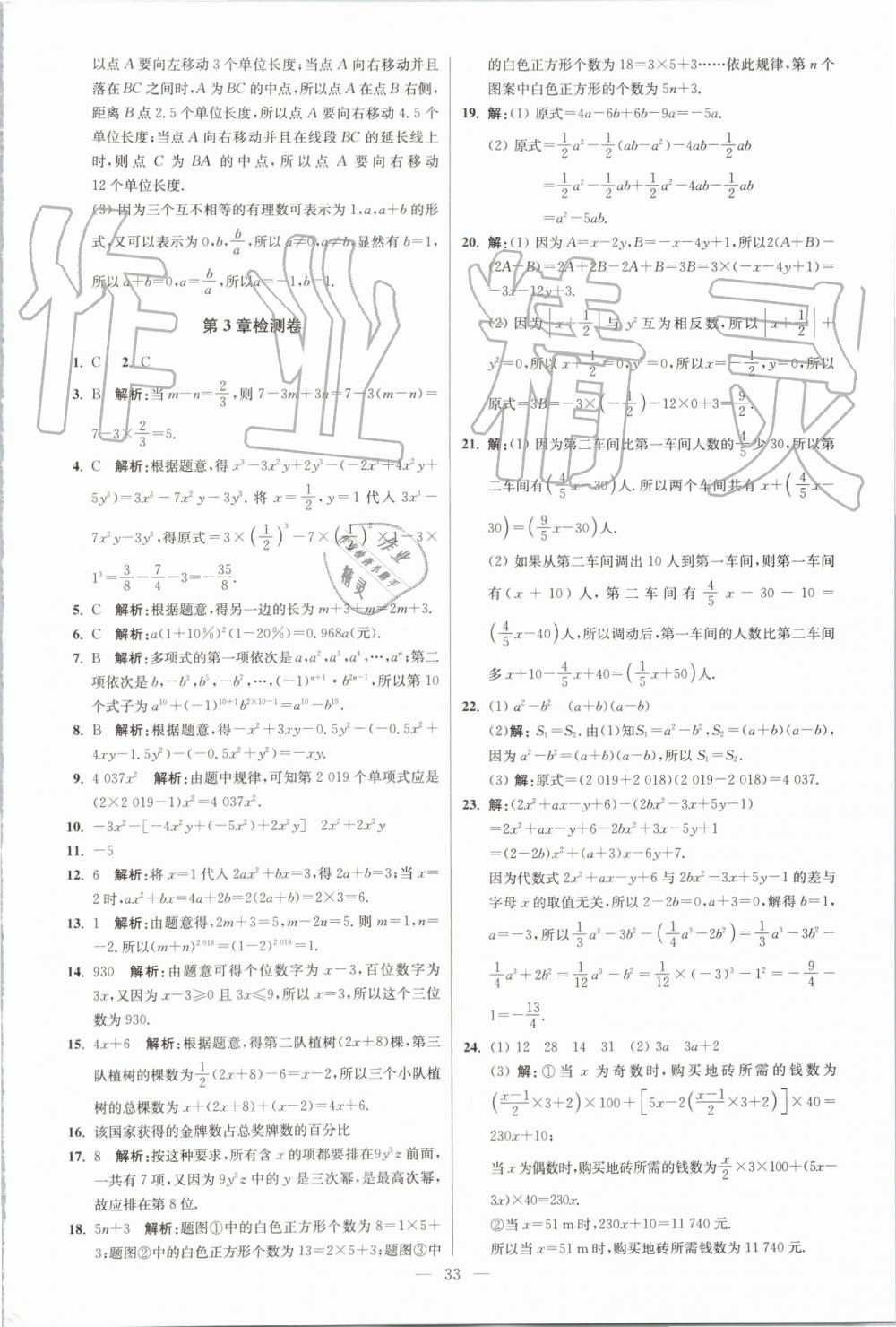 2019年初中數(shù)學(xué)小題狂做七年級(jí)上冊(cè)蘇科版提優(yōu)版 第33頁(yè)