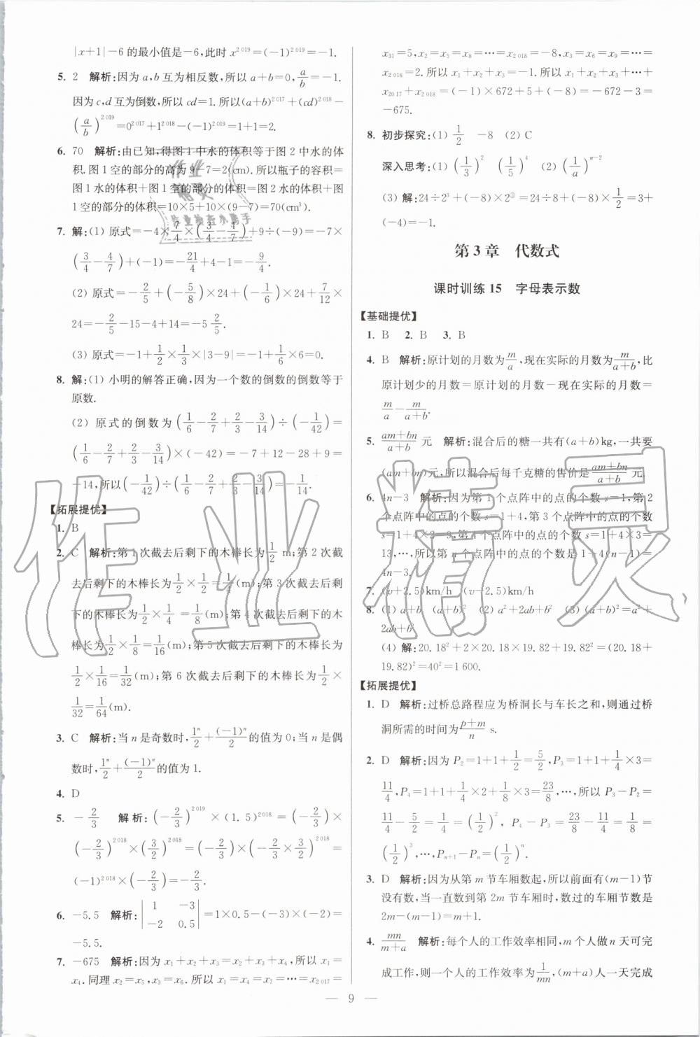 2019年初中數學小題狂做七年級上冊蘇科版提優(yōu)版 第9頁