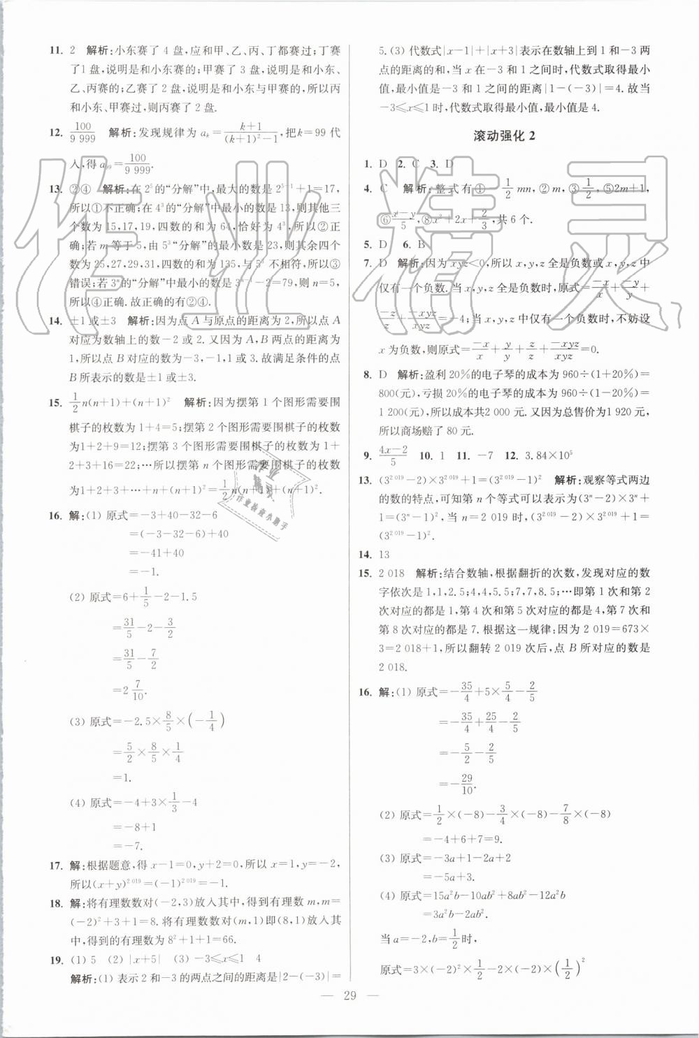 2019年初中數(shù)學(xué)小題狂做七年級(jí)上冊(cè)蘇科版提優(yōu)版 第29頁