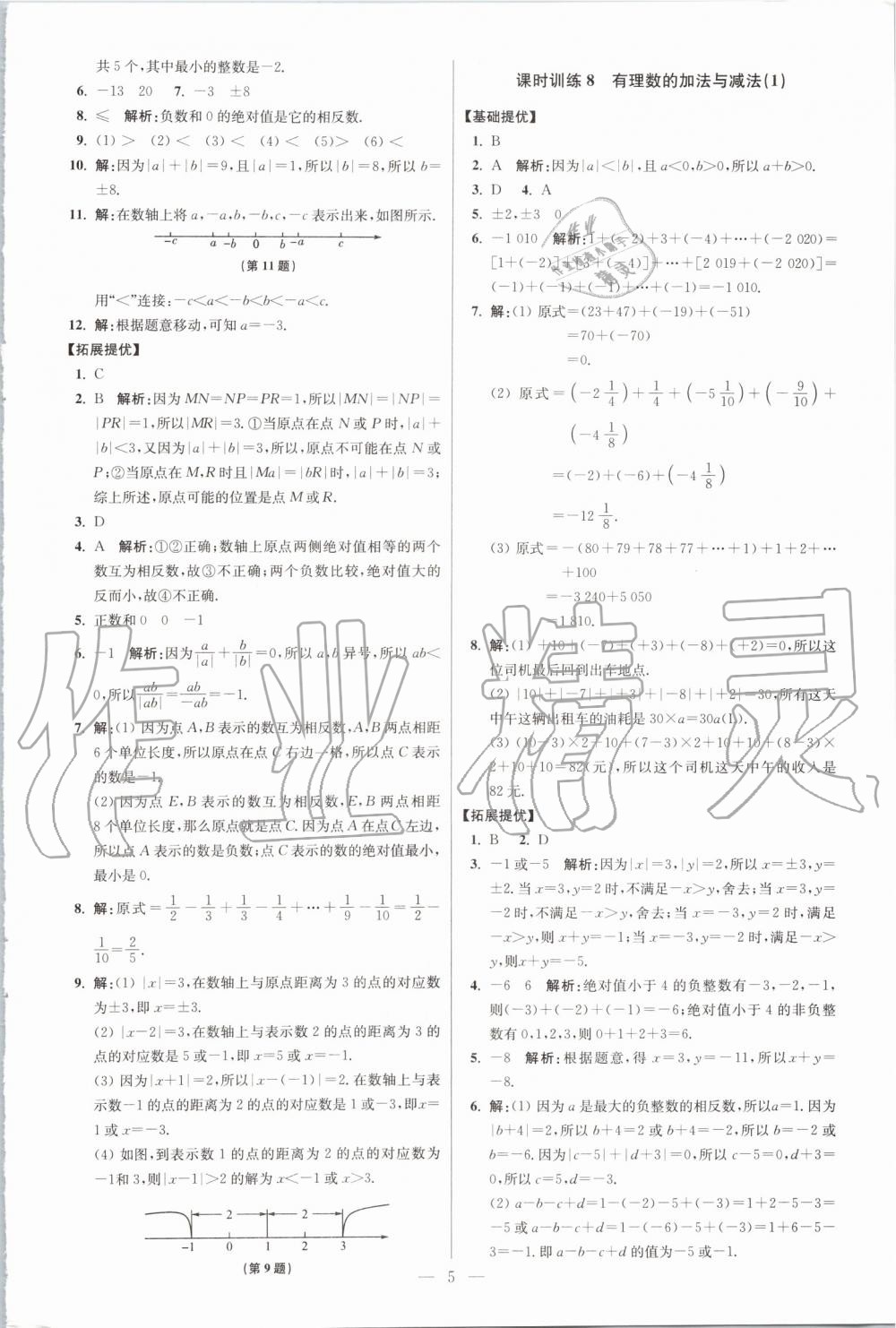 2019年初中數(shù)學(xué)小題狂做七年級(jí)上冊(cè)蘇科版提優(yōu)版 第5頁(yè)