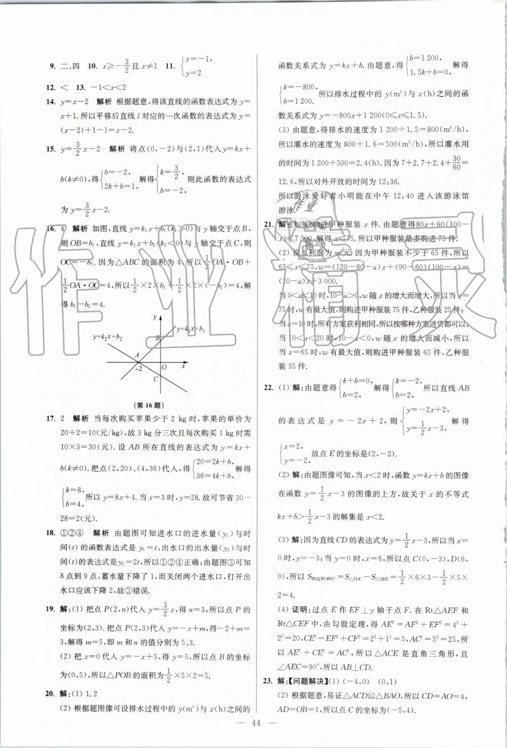 2019年初中数学小题狂做八年级上册苏科版提优版 第44页