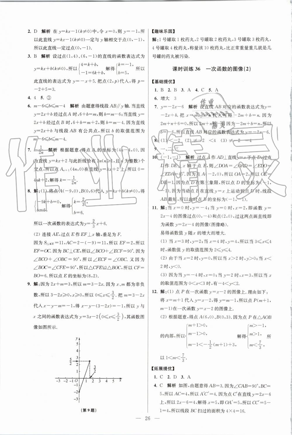 2019年初中数学小题狂做八年级上册苏科版提优版 第26页