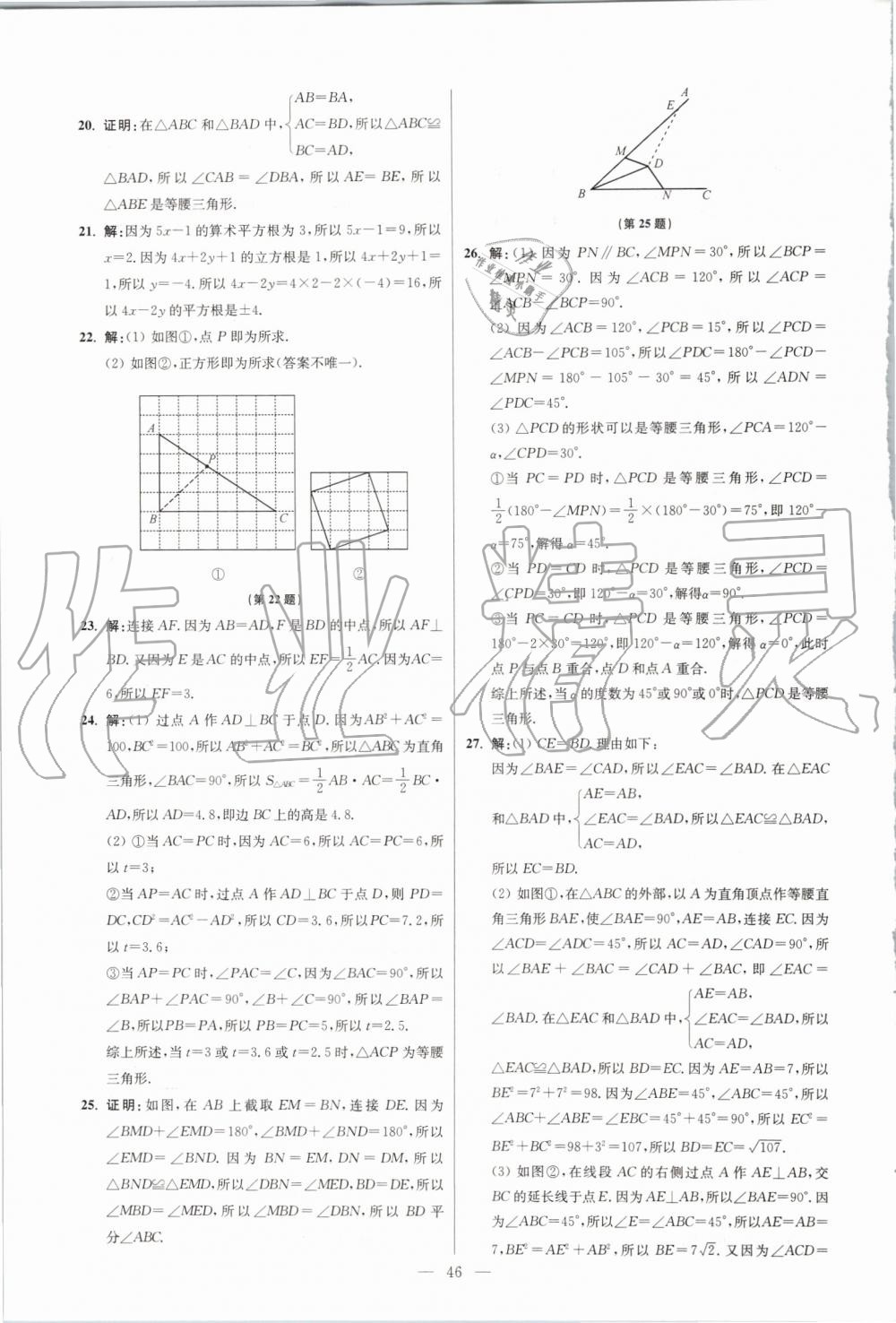 2019年初中數(shù)學(xué)小題狂做八年級上冊蘇科版提優(yōu)版 第46頁