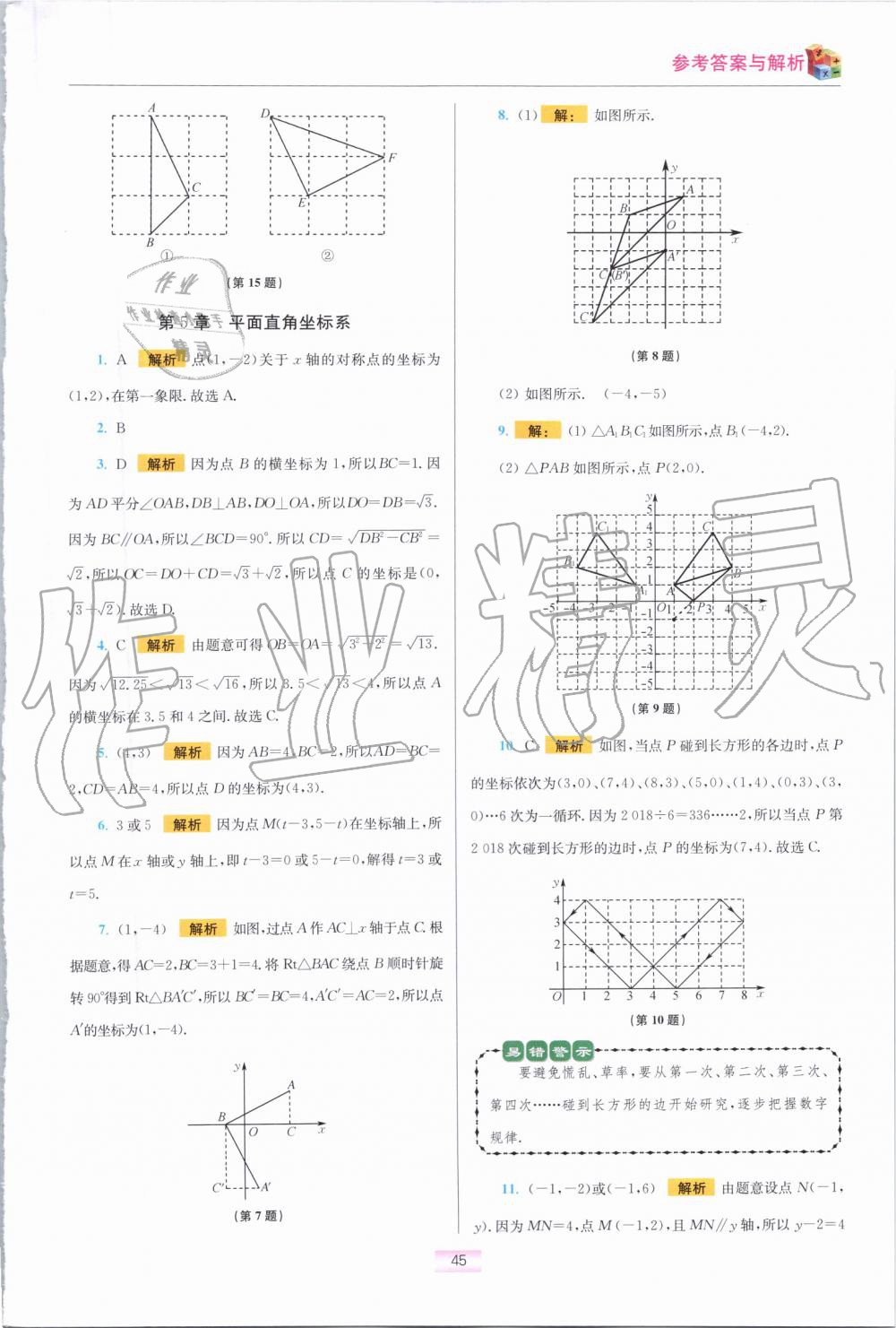 2019年初中數(shù)學(xué)小題狂做八年級(jí)上冊(cè)蘇科版提優(yōu)版 第55頁(yè)