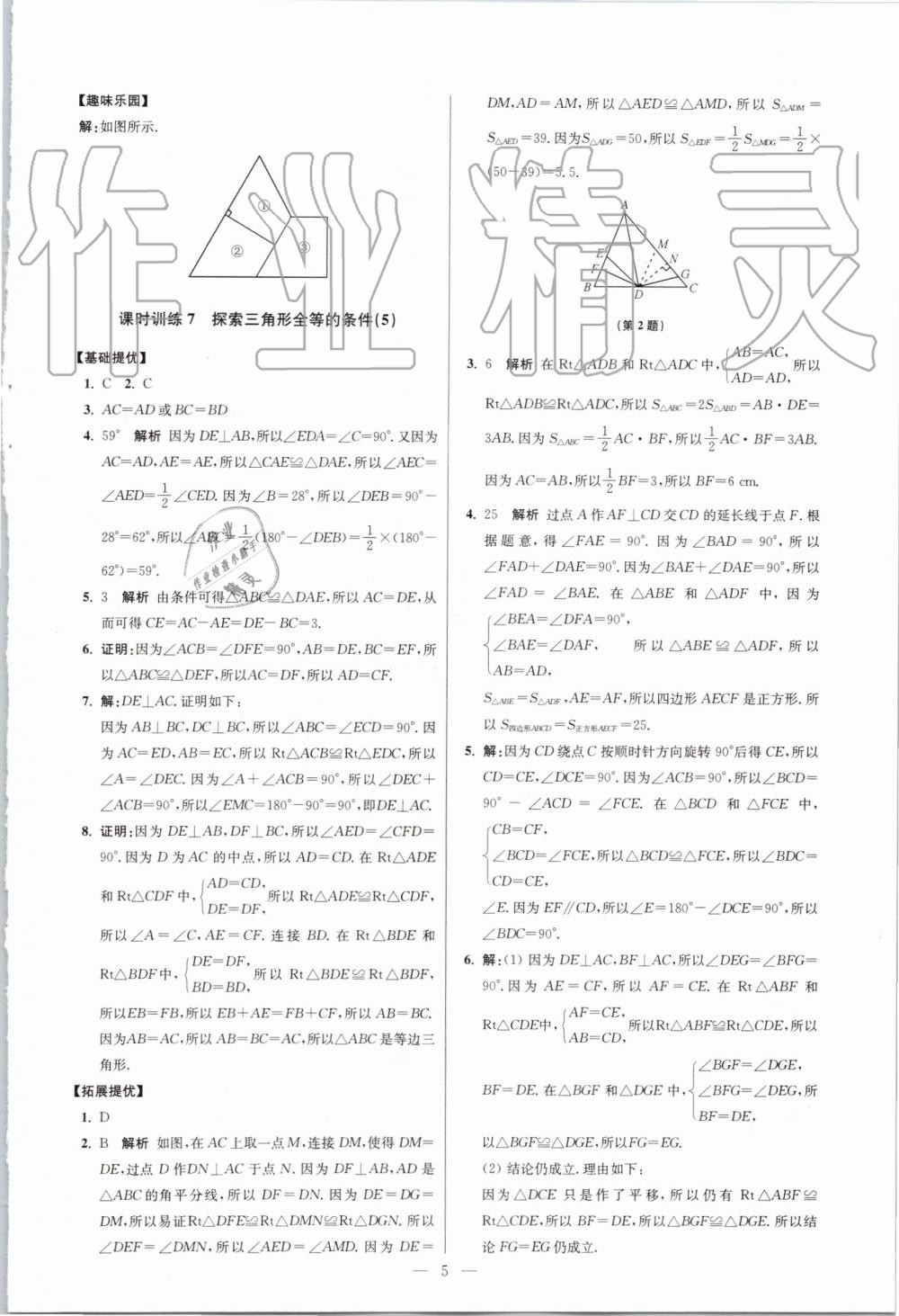 2019年初中数学小题狂做八年级上册苏科版提优版 第5页