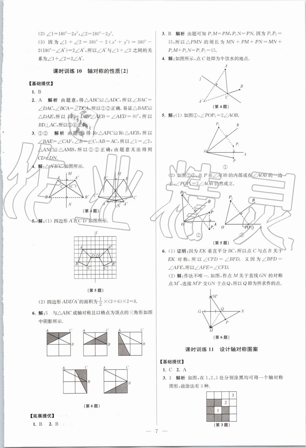 2019年初中数学小题狂做八年级上册苏科版提优版 第7页