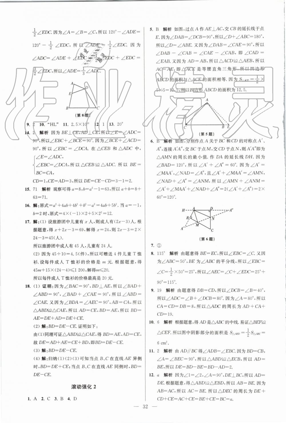 2019年初中數(shù)學(xué)小題狂做八年級上冊蘇科版提優(yōu)版 第32頁