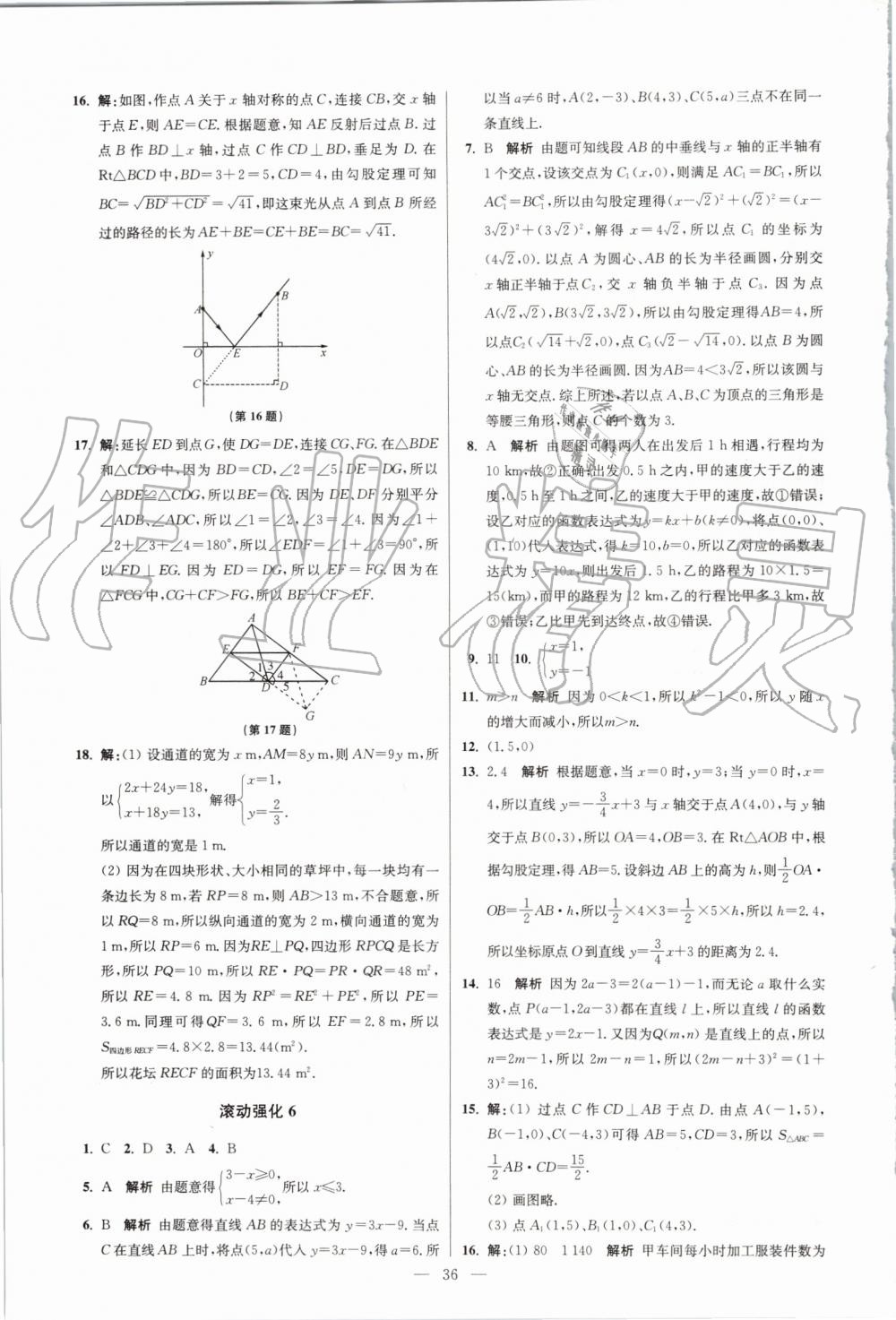 2019年初中数学小题狂做八年级上册苏科版提优版 第36页