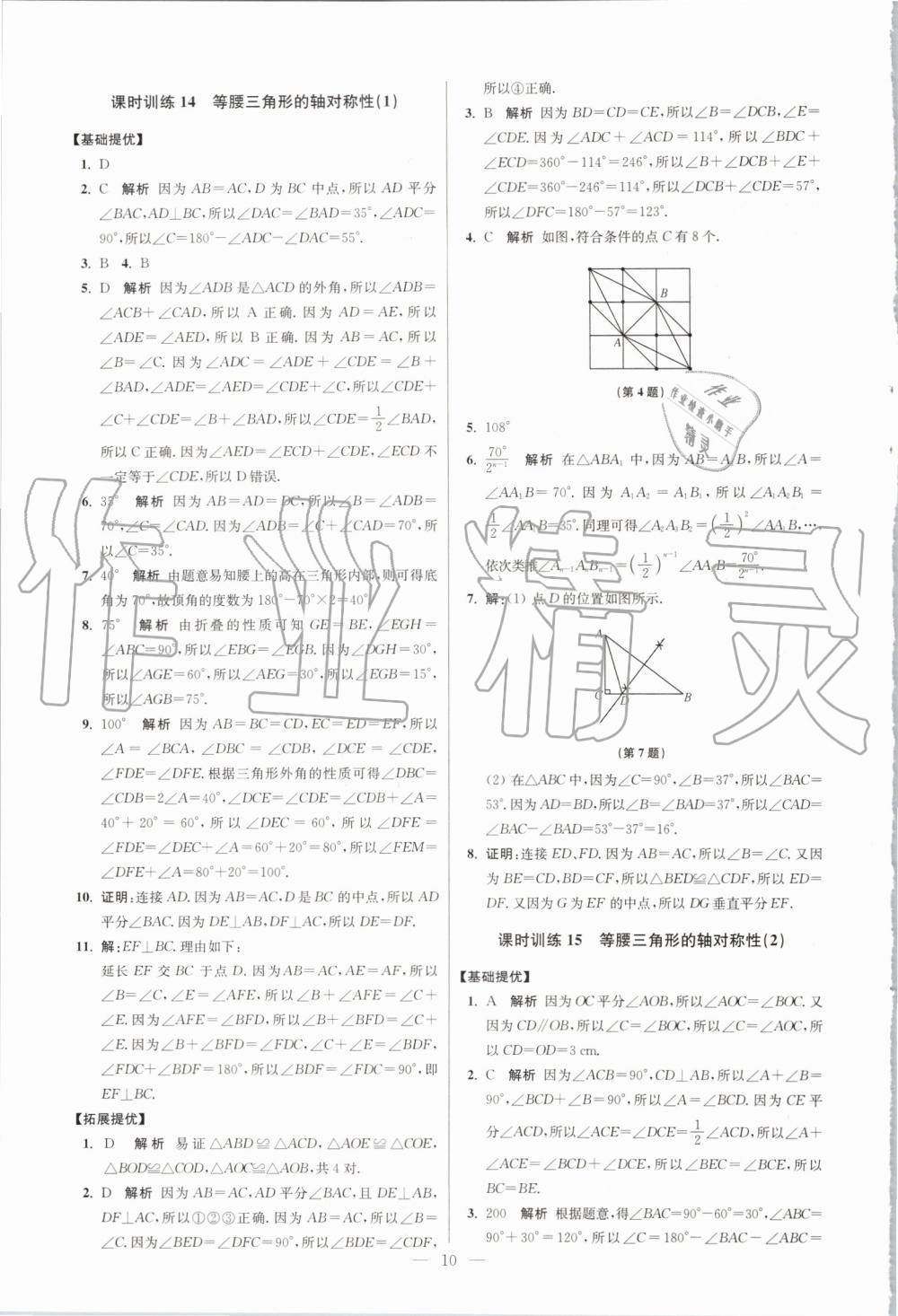 2019年初中数学小题狂做八年级上册苏科版提优版 第10页