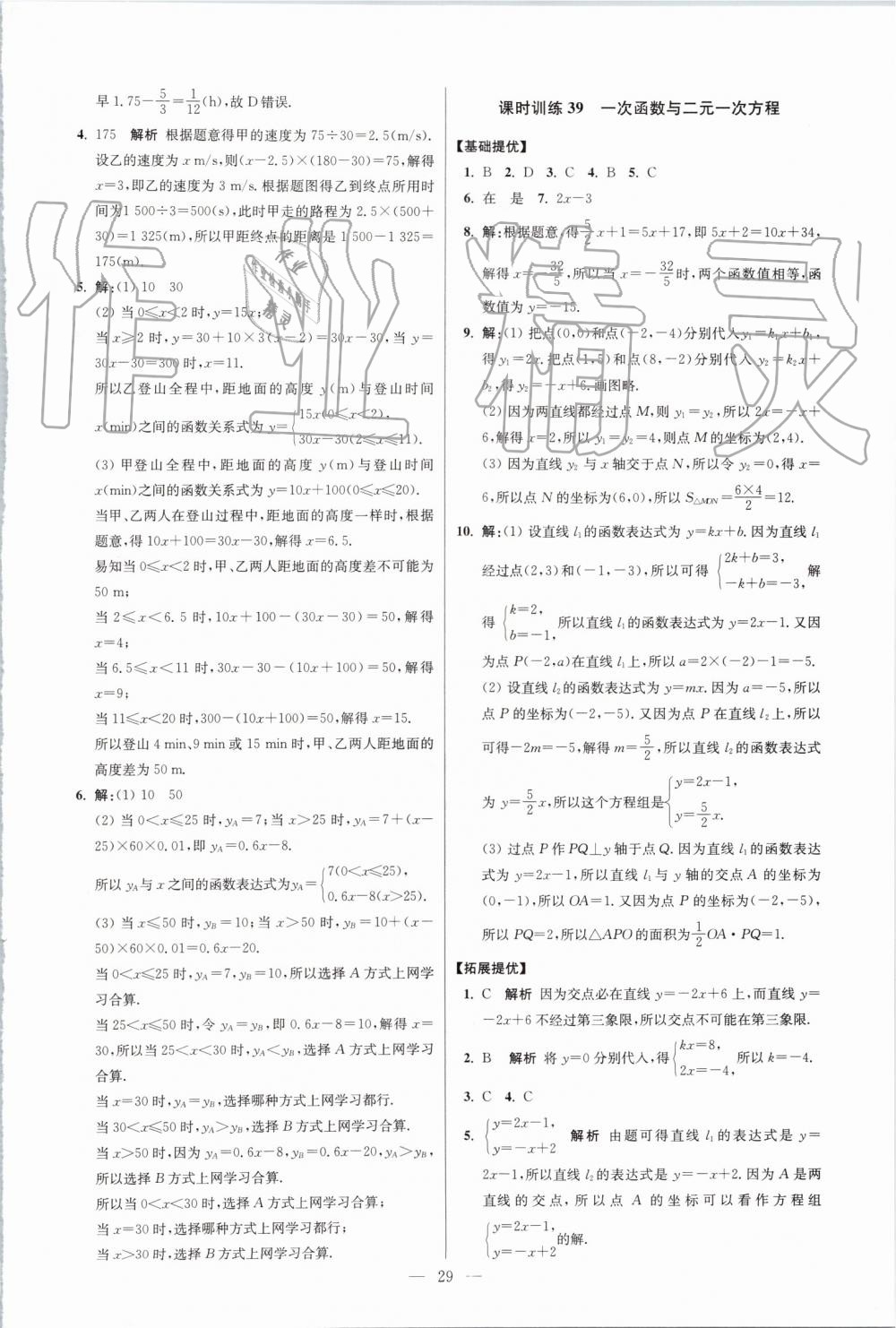 2019年初中數(shù)學(xué)小題狂做八年級上冊蘇科版提優(yōu)版 第29頁