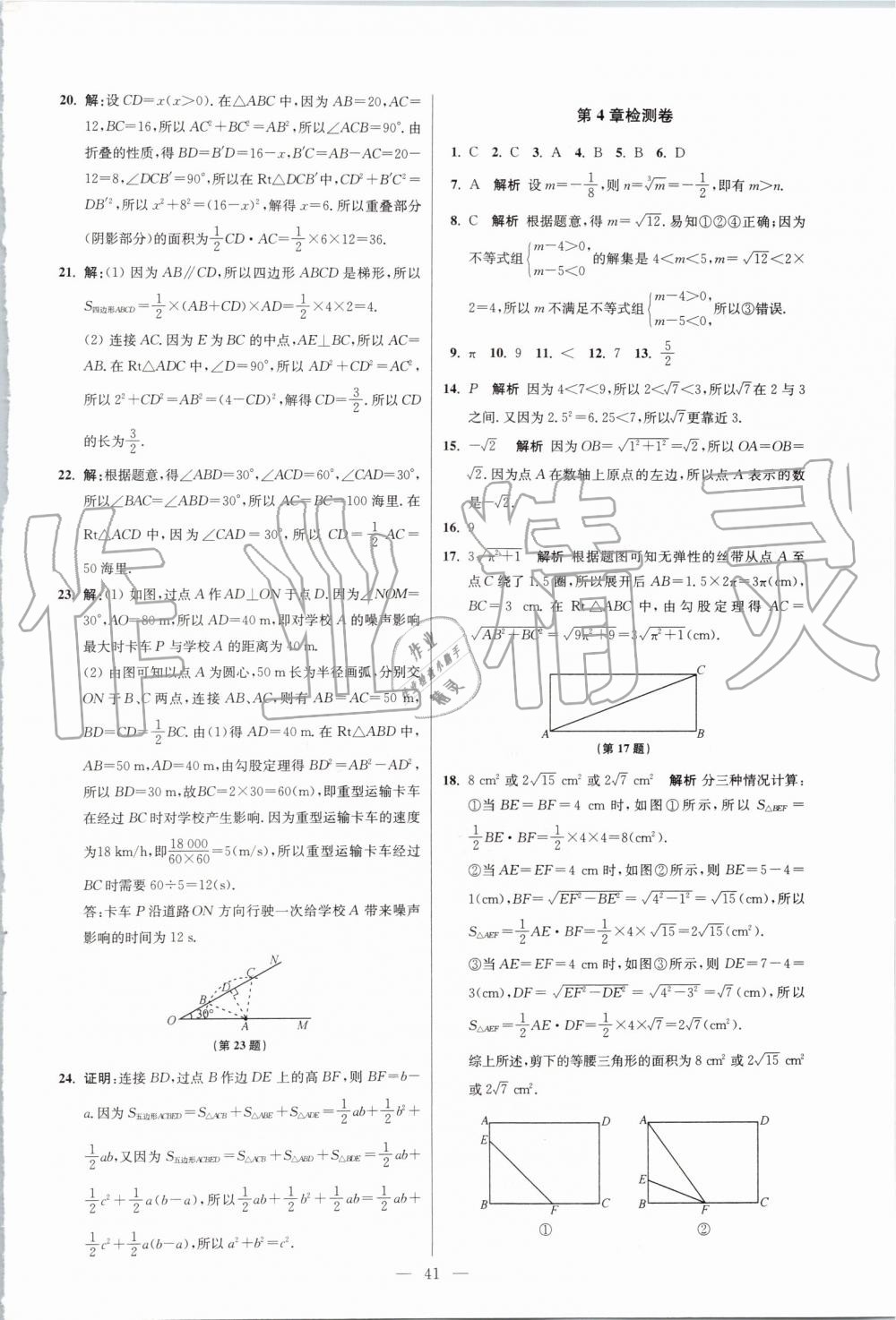 2019年初中数学小题狂做八年级上册苏科版提优版 第41页