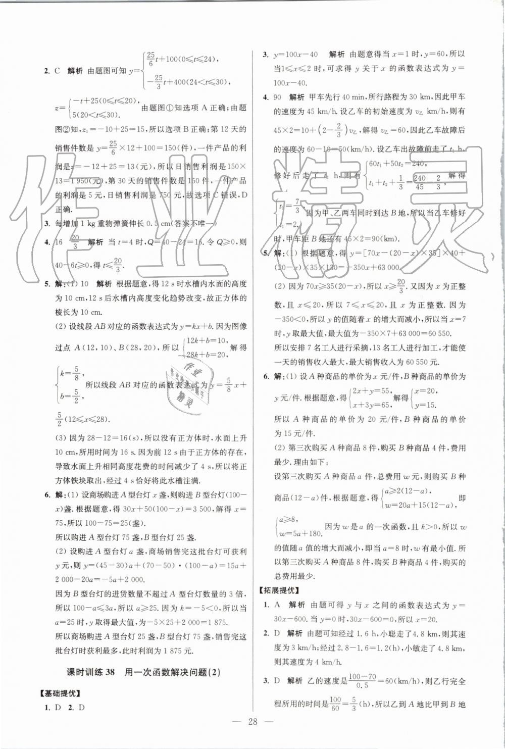 2019年初中数学小题狂做八年级上册苏科版提优版 第28页