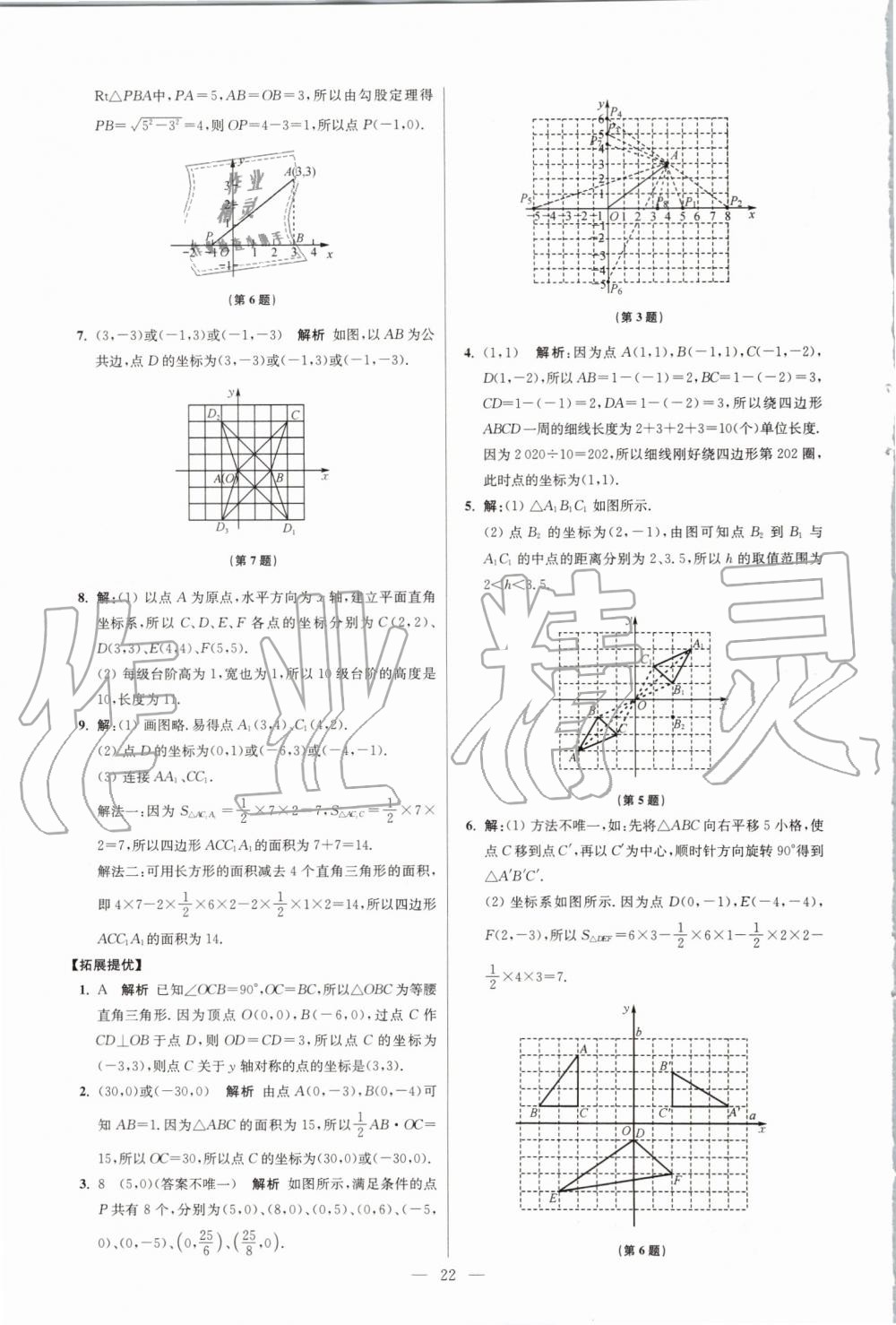 2019年初中数学小题狂做八年级上册苏科版提优版 第22页