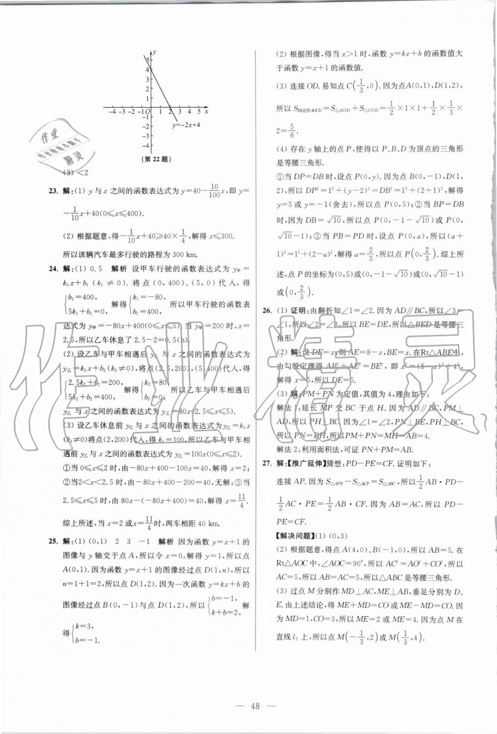 2019年初中数学小题狂做八年级上册苏科版提优版 第48页