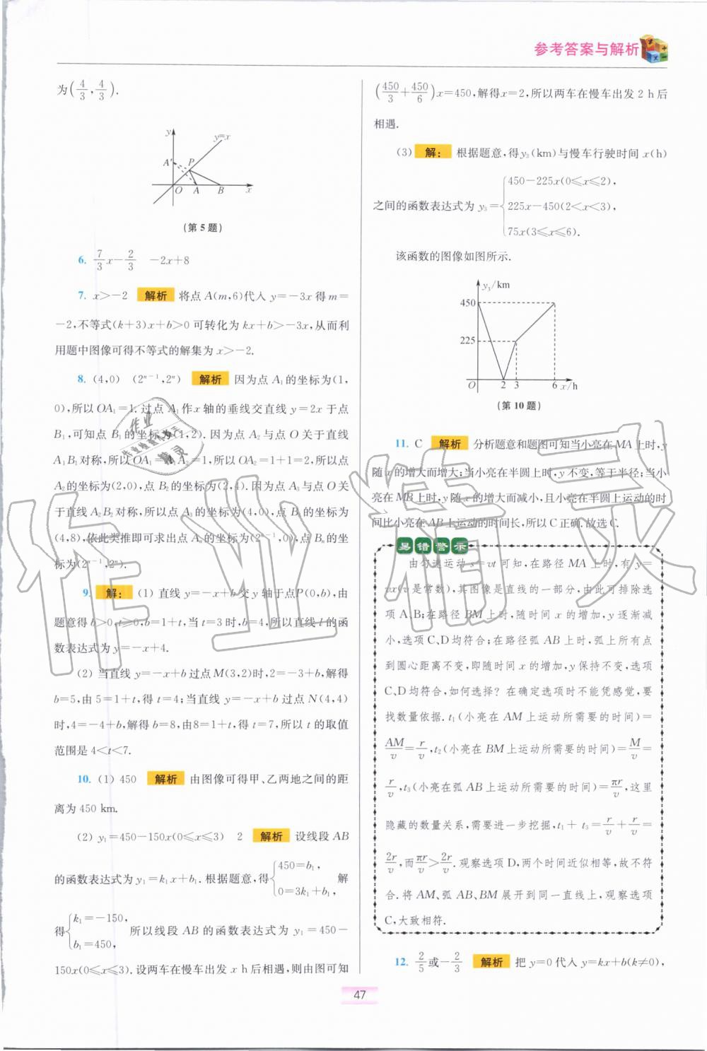 2019年初中數(shù)學小題狂做八年級上冊蘇科版提優(yōu)版 第57頁