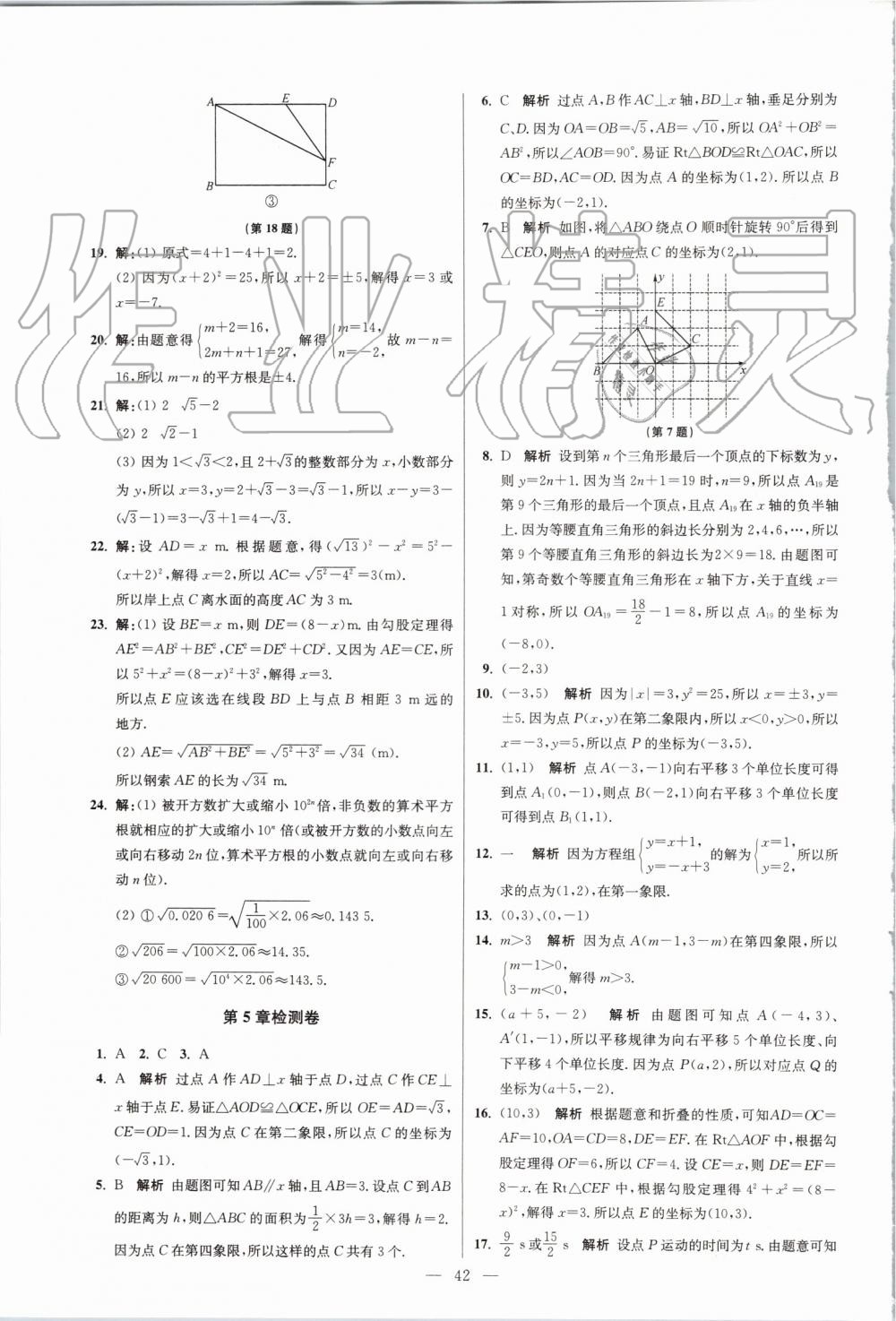 2019年初中數(shù)學(xué)小題狂做八年級上冊蘇科版提優(yōu)版 第42頁