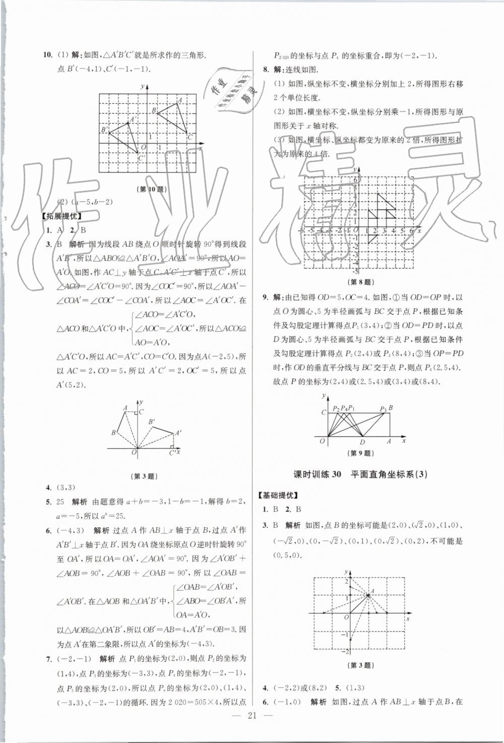 2019年初中數(shù)學(xué)小題狂做八年級(jí)上冊(cè)蘇科版提優(yōu)版 第21頁(yè)