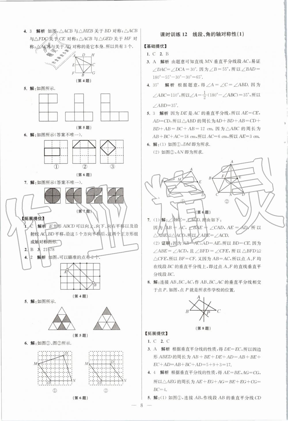 2019年初中数学小题狂做八年级上册苏科版提优版 第8页